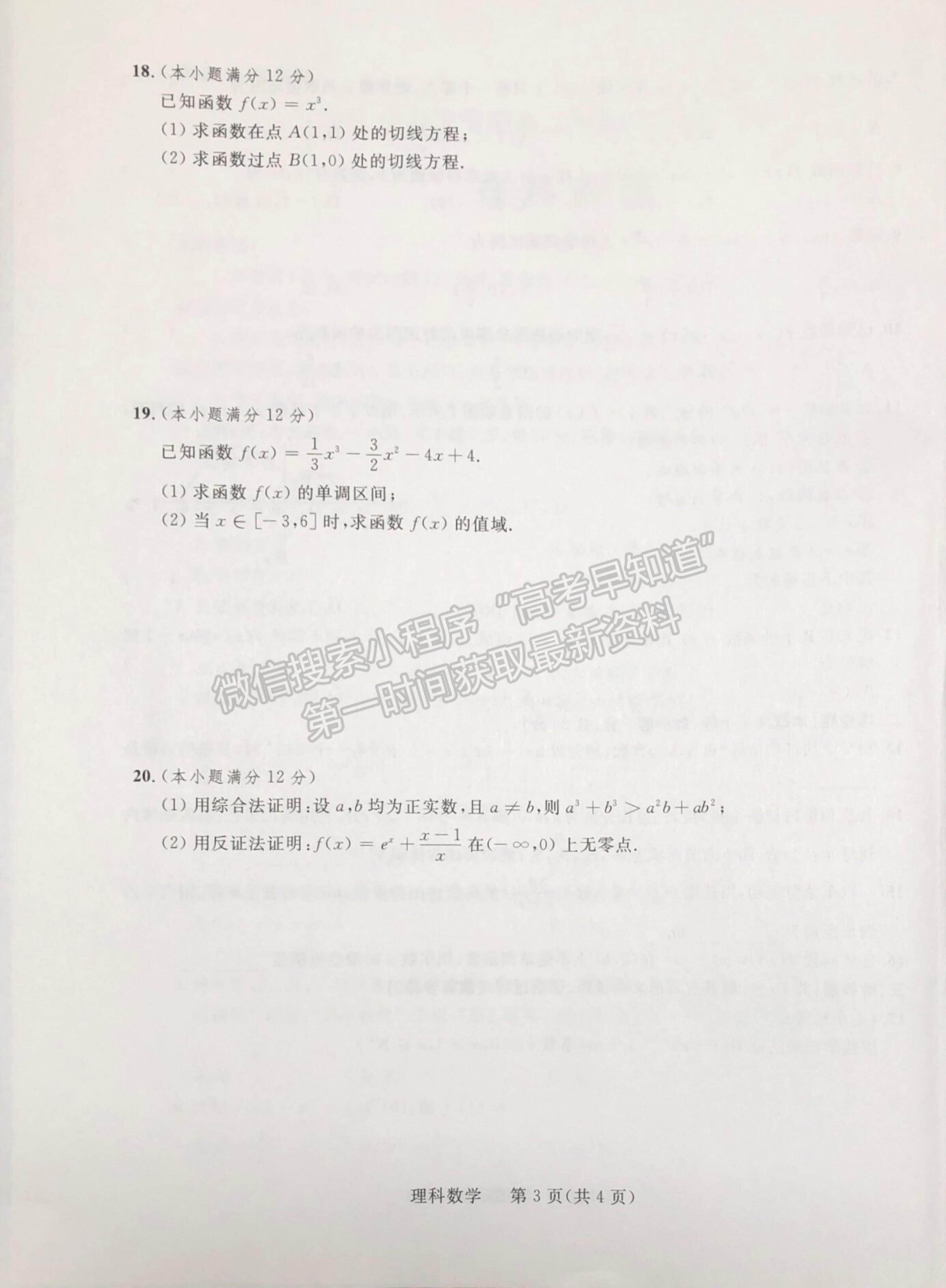 2021廣西河池市八校高二下學(xué)期第一次聯(lián)考理數(shù)試題及參考答案