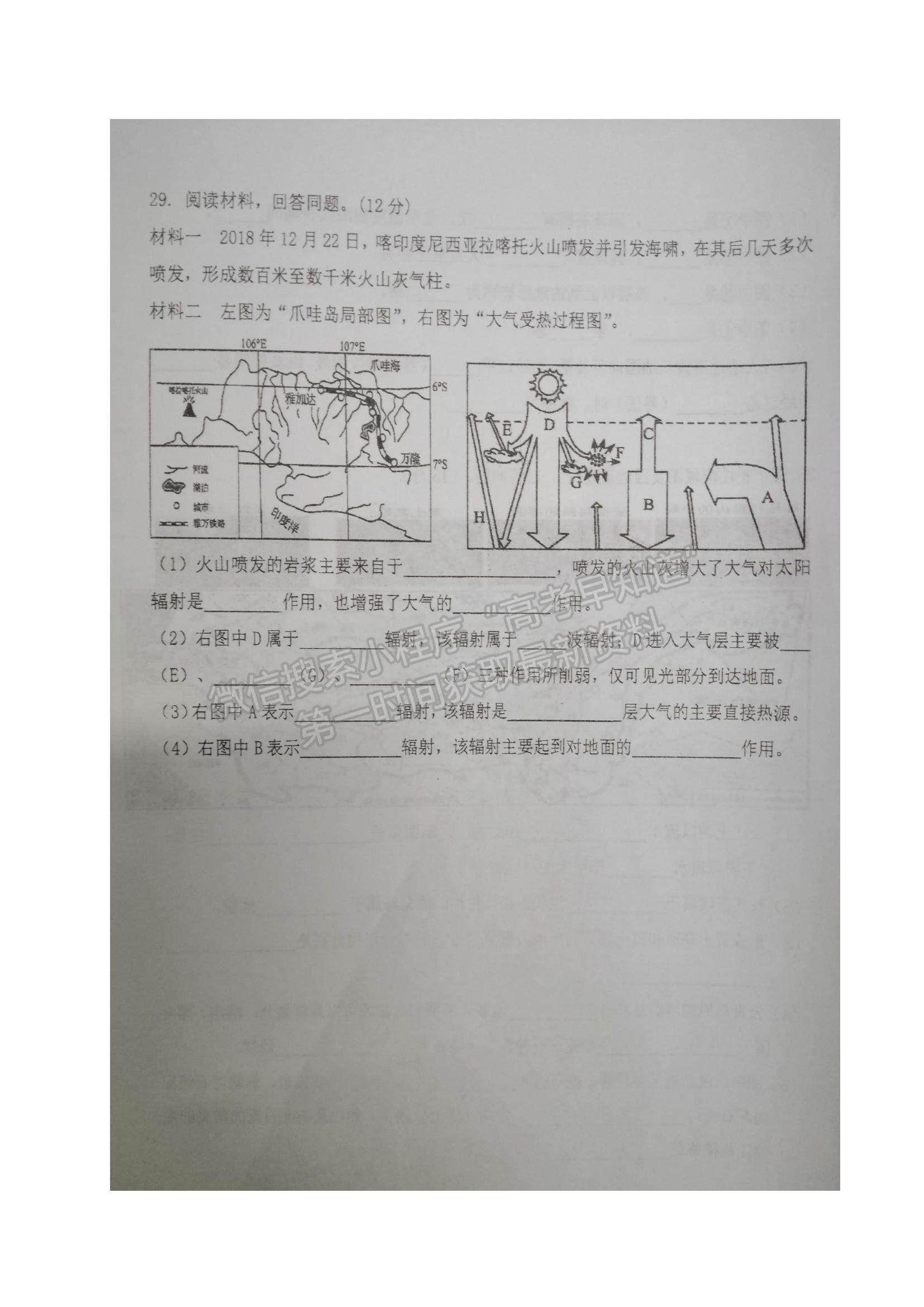 2022江蘇省鹽城市伍佑中學(xué)高二上學(xué)期期中考試地理（必修）試題及參考答案