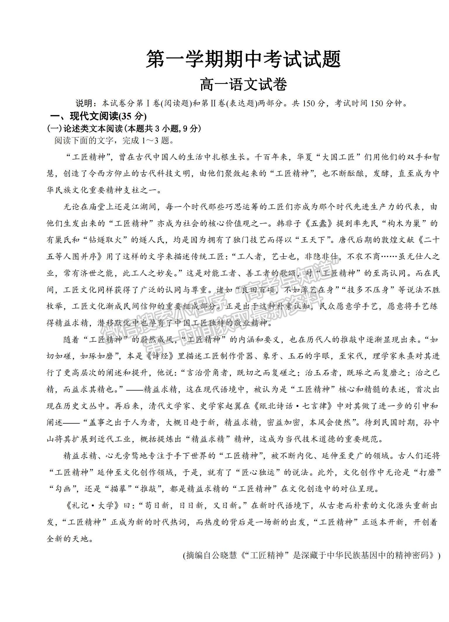 2022吉林省大安市第六中學(xué)高一上學(xué)期期中考試語文試題及參考答案