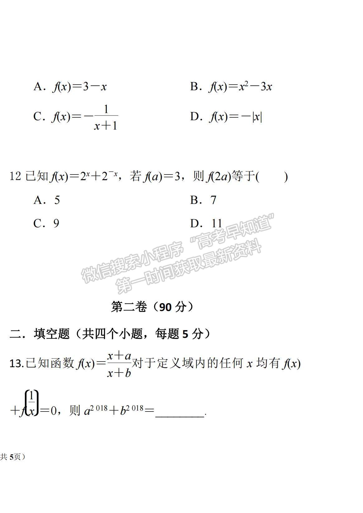 2022吉林省大安市第六中學高一上學期期中考試數學試題及參考答案