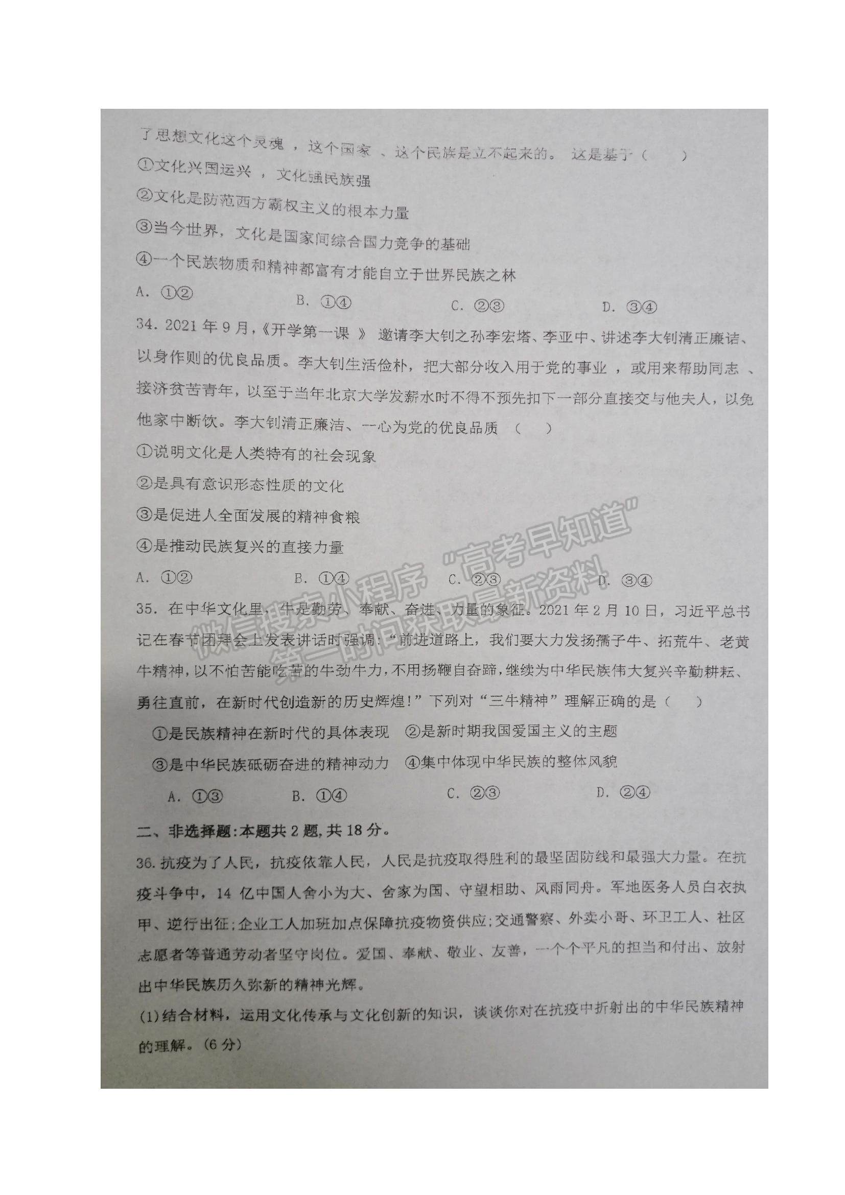 2022江蘇省鹽城市伍佑中學(xué)高二上學(xué)期期中考試政治（必修）試題及參考答案