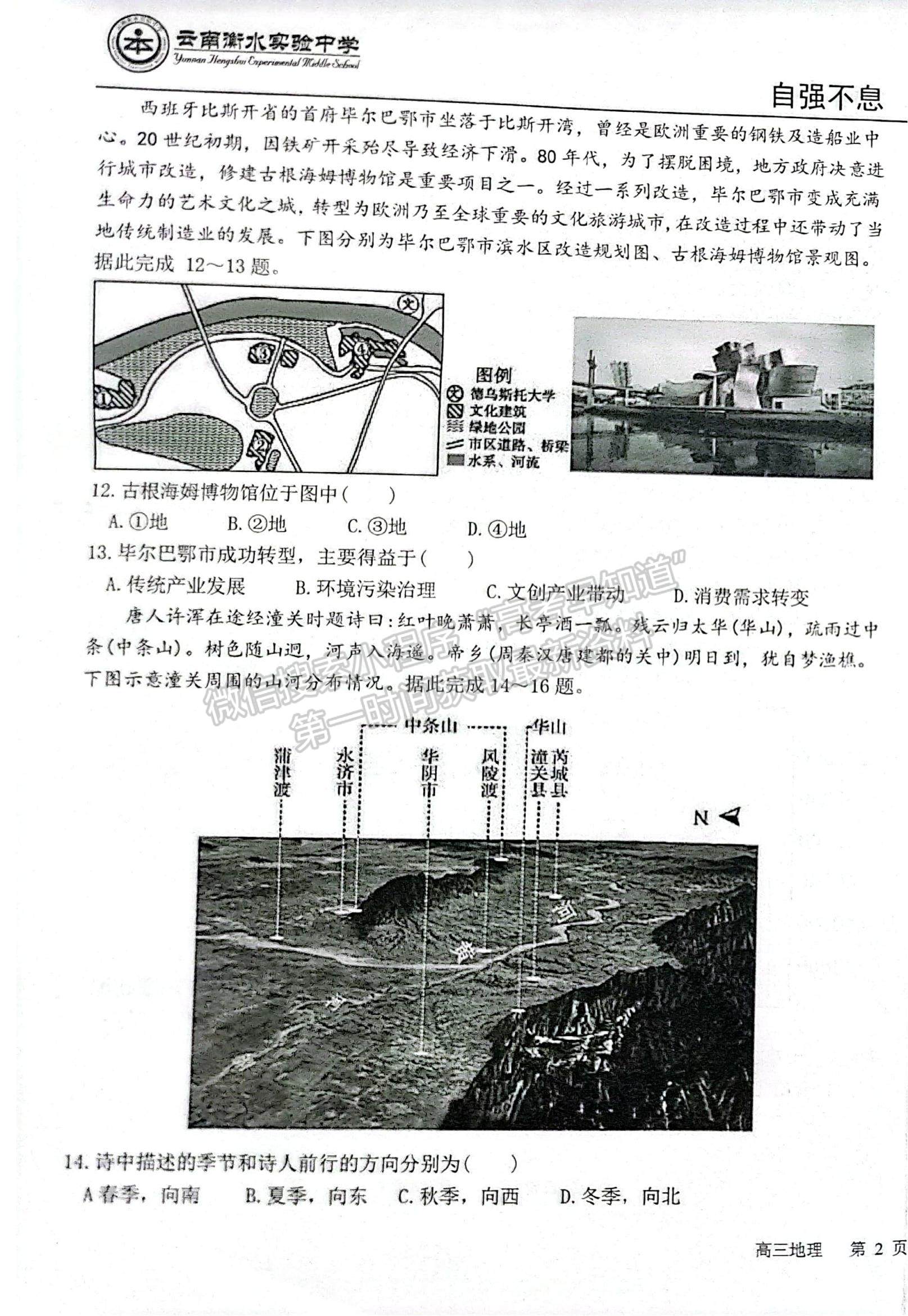 2022云南衡水實驗中學高三上學期期中考試地理試題及參考答案