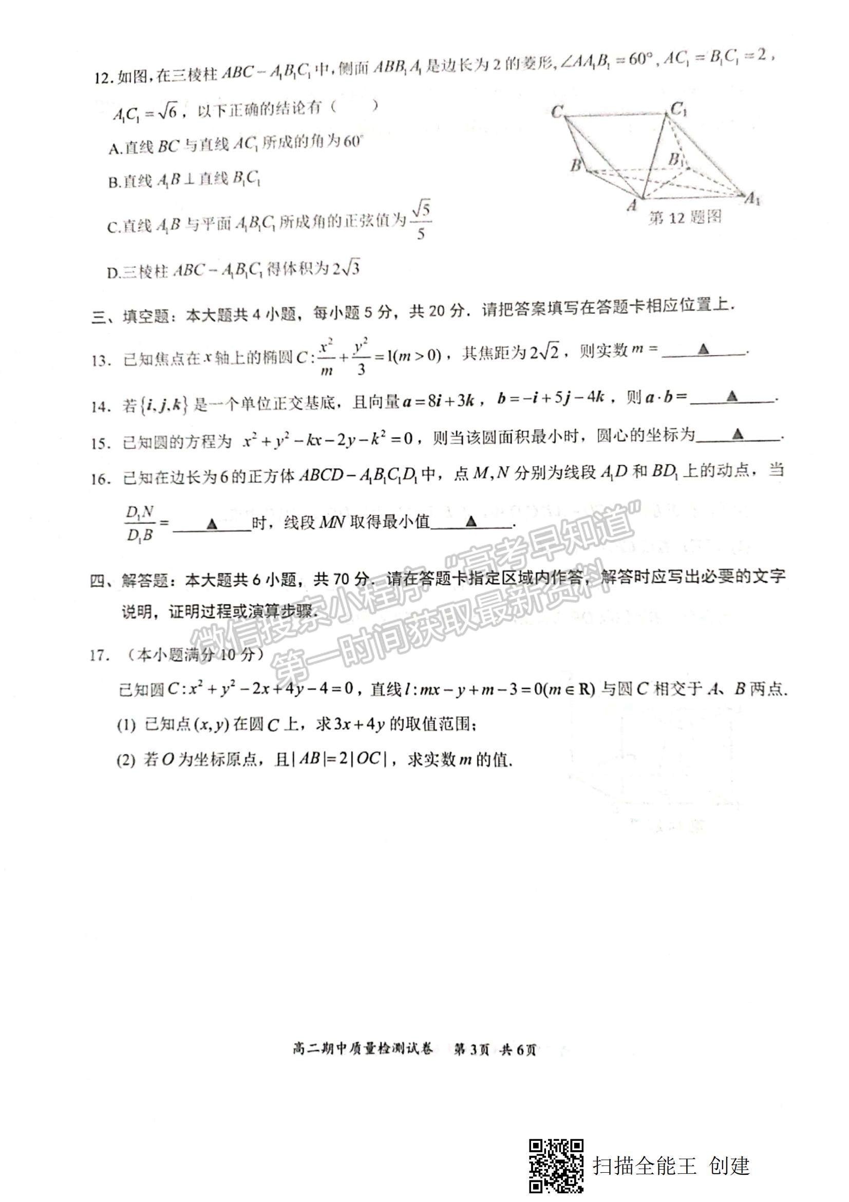 2022江蘇省丹陽(yáng)市高二上學(xué)期期中質(zhì)量檢測(cè)數(shù)學(xué)試題及參考答案