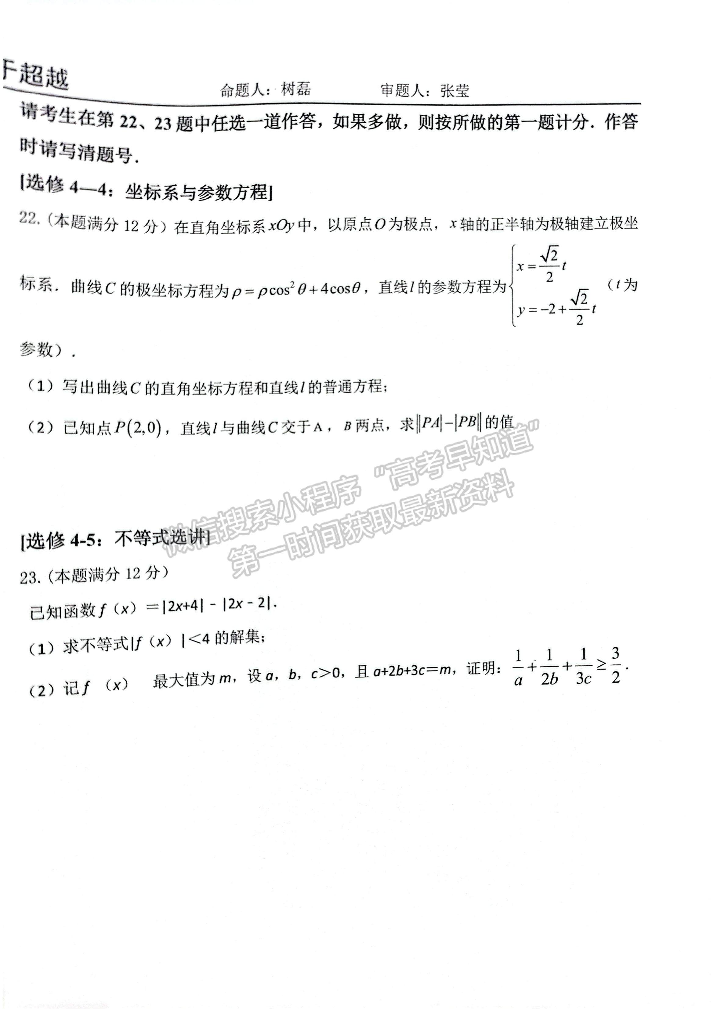 2022云南衡水實(shí)驗(yàn)中學(xué)高三上學(xué)期期中考試?yán)頂?shù)試題及參考答案