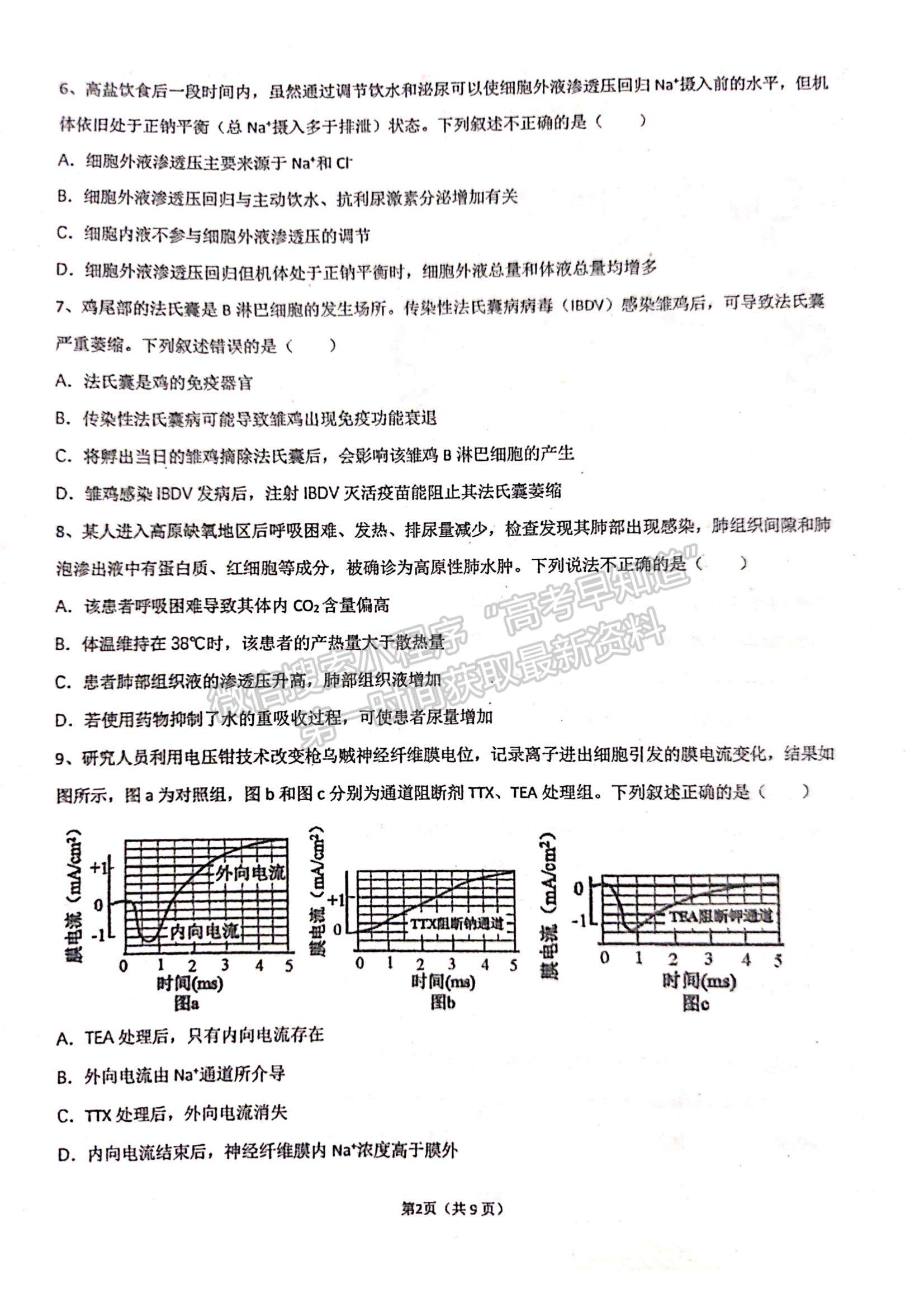 2022福州一中高二上學期期中考試生物試題及參考答案