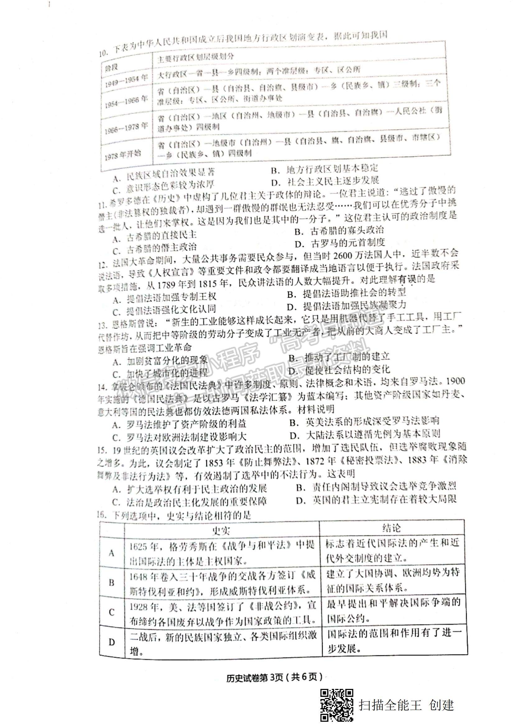 2022江蘇省丹陽(yáng)市高二上學(xué)期期中質(zhì)量檢測(cè)歷史試題及參考答案