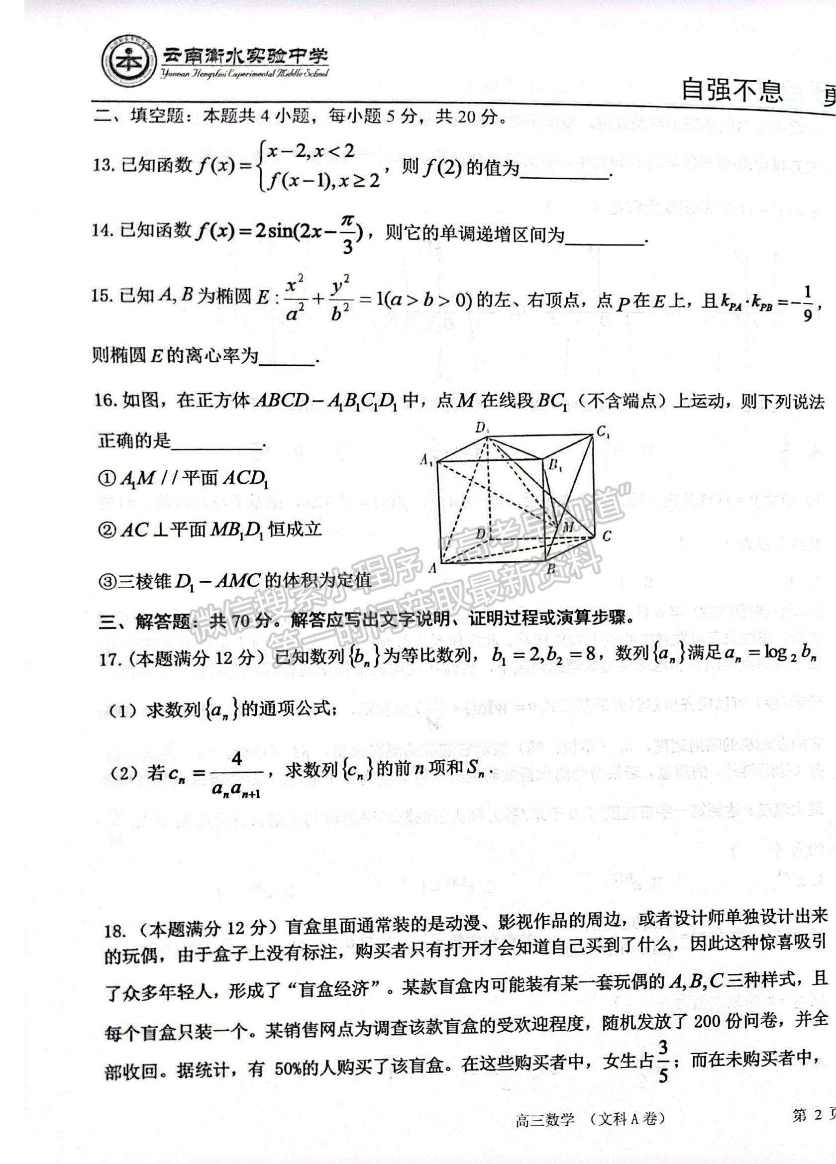 2022云南衡水實驗中學(xué)高三上學(xué)期期中考試文數(shù)試題及參考答案