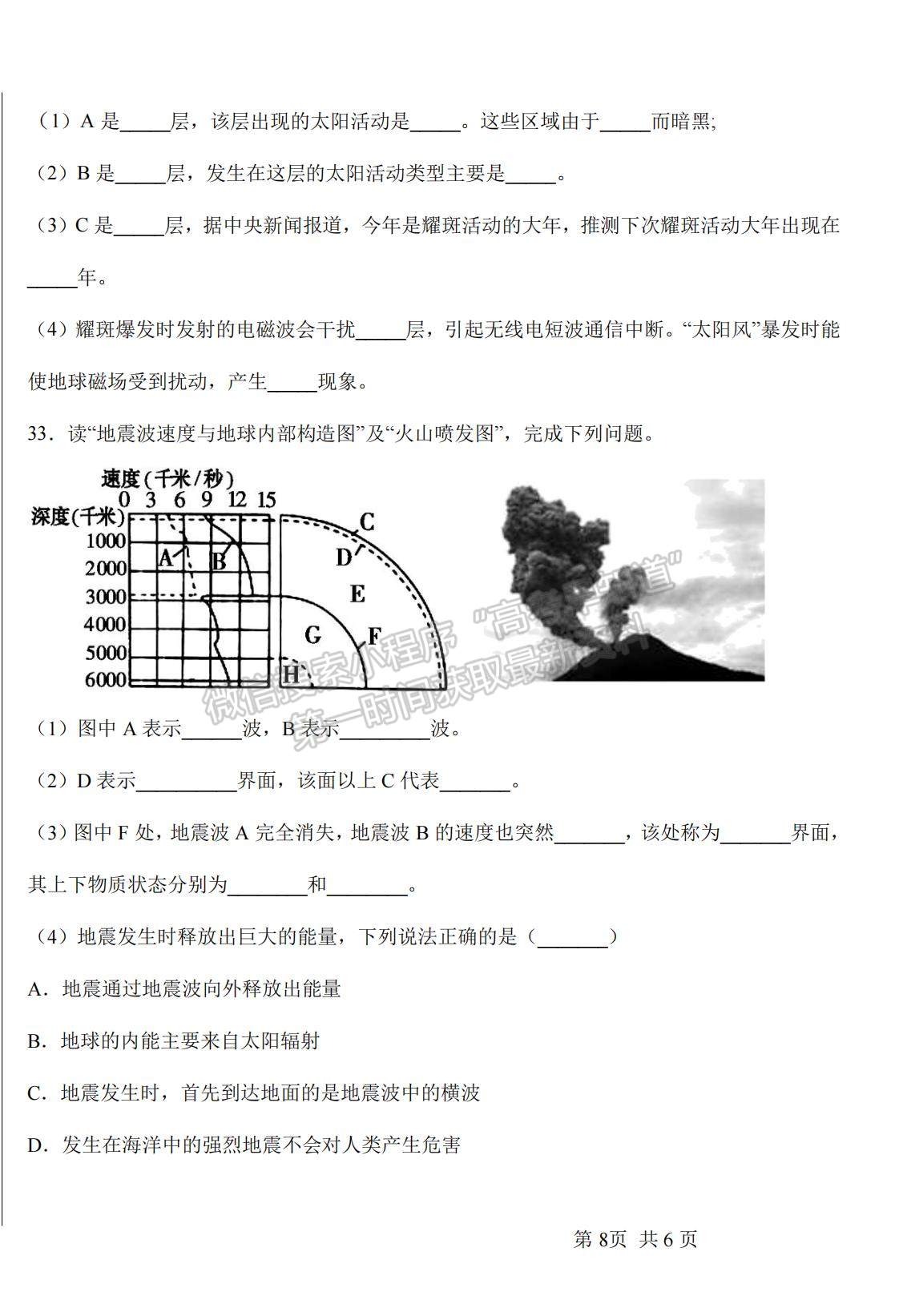 2022吉林省大安市第六中學高一上學期期中考試地理試題及參考答案