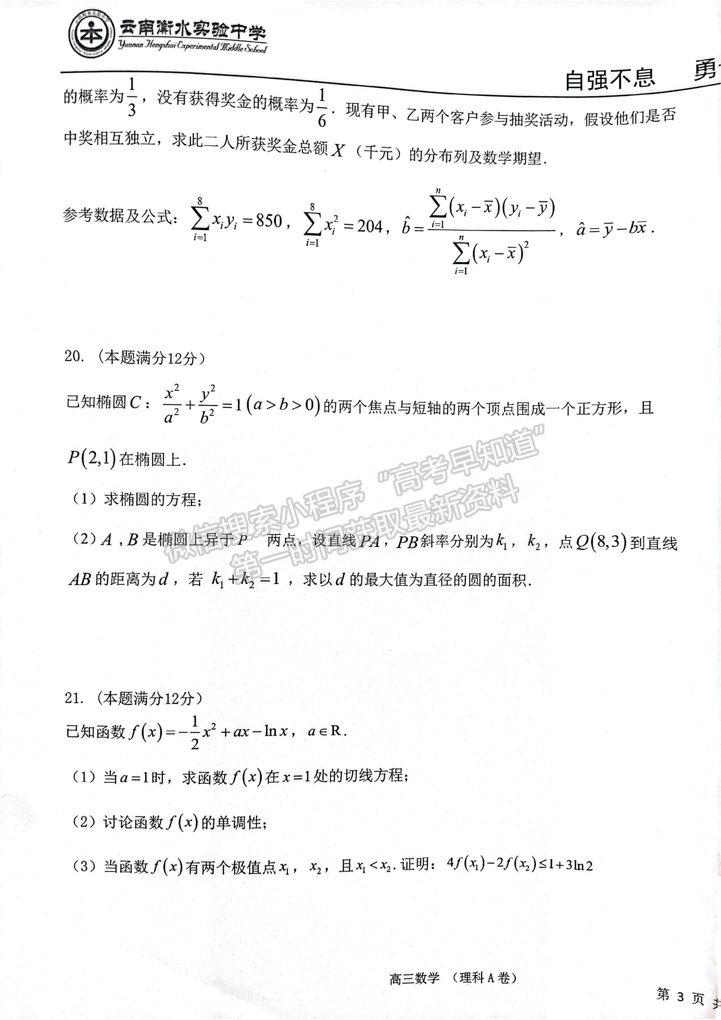 2022云南衡水實(shí)驗(yàn)中學(xué)高三上學(xué)期期中考試?yán)頂?shù)試題及參考答案