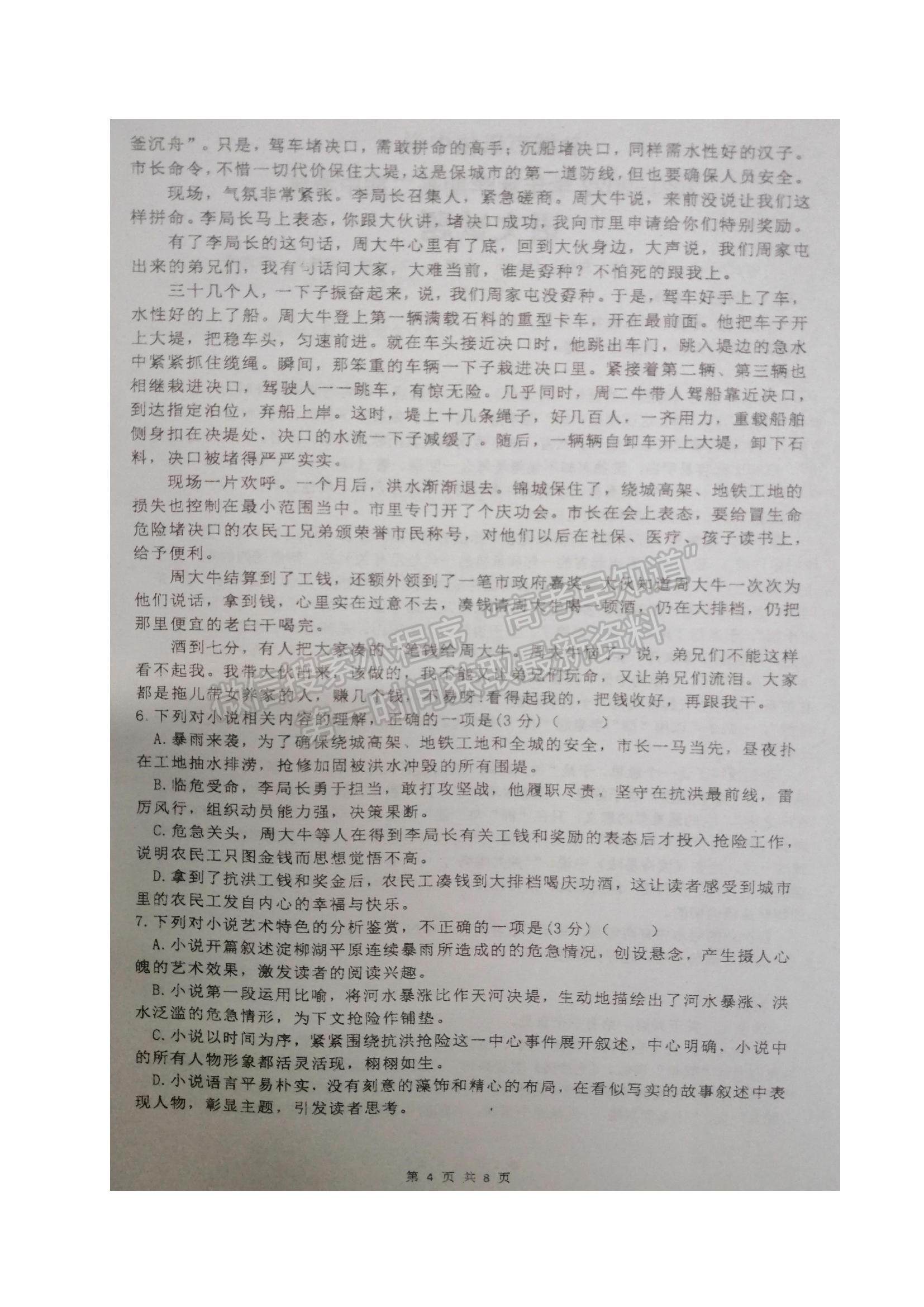 2022江蘇省鹽城市伍佑中學(xué)高二上學(xué)期期中考試語(yǔ)文試題及參考答案