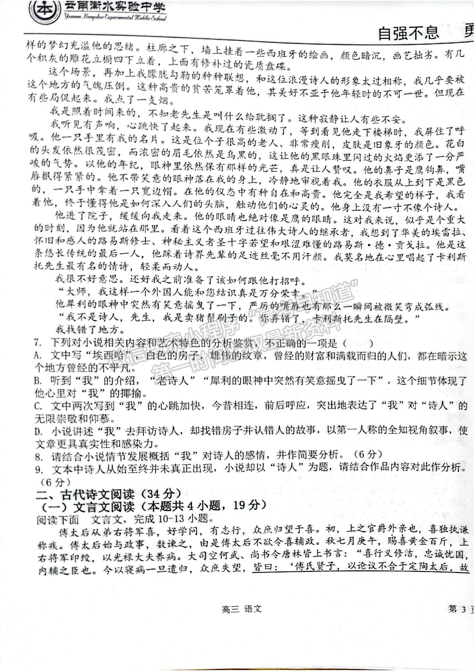 2022云南衡水實驗中學(xué)高三上學(xué)期期中考試語文試題及參考答案