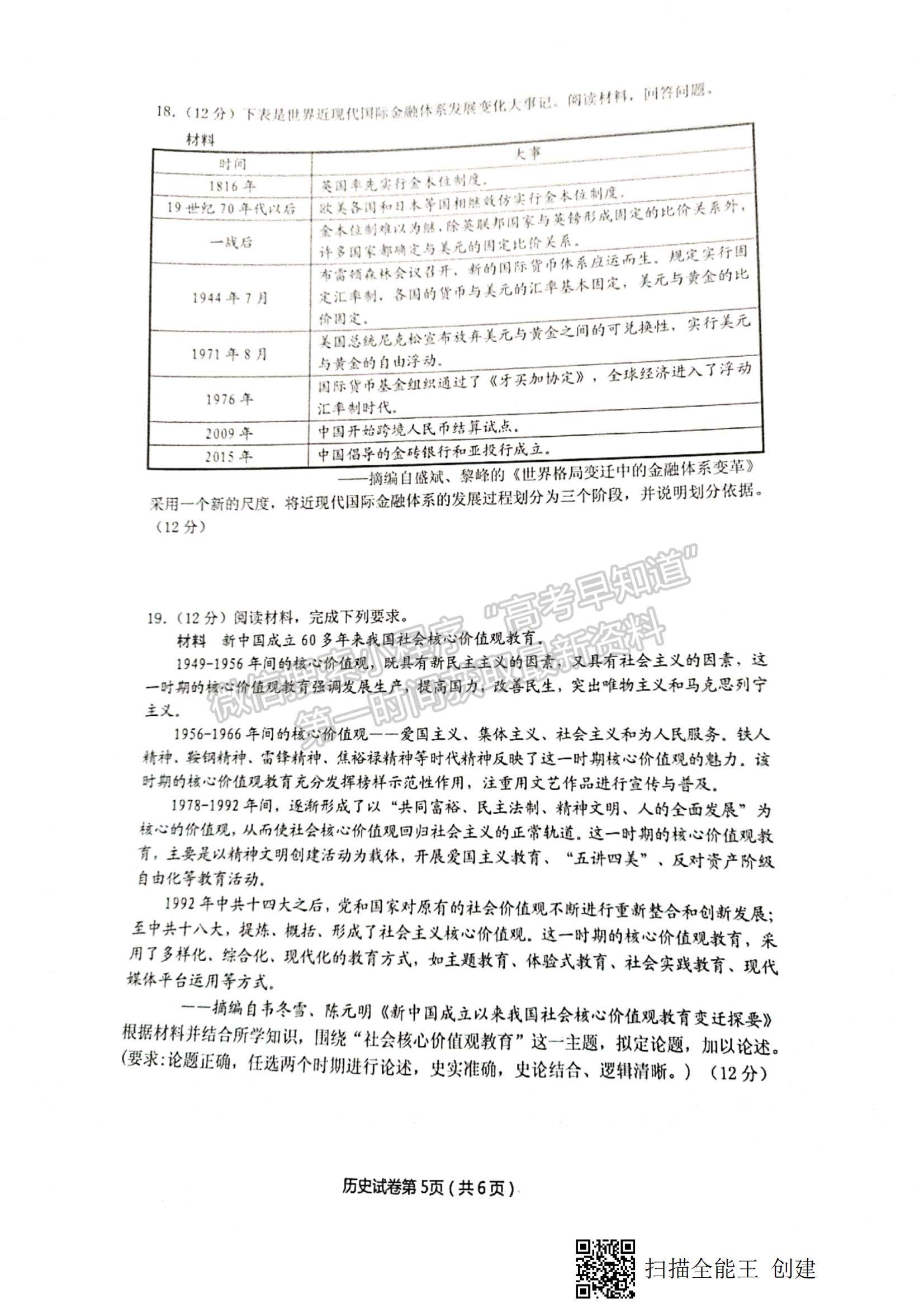 2022江蘇省丹陽(yáng)市高二上學(xué)期期中質(zhì)量檢測(cè)歷史試題及參考答案