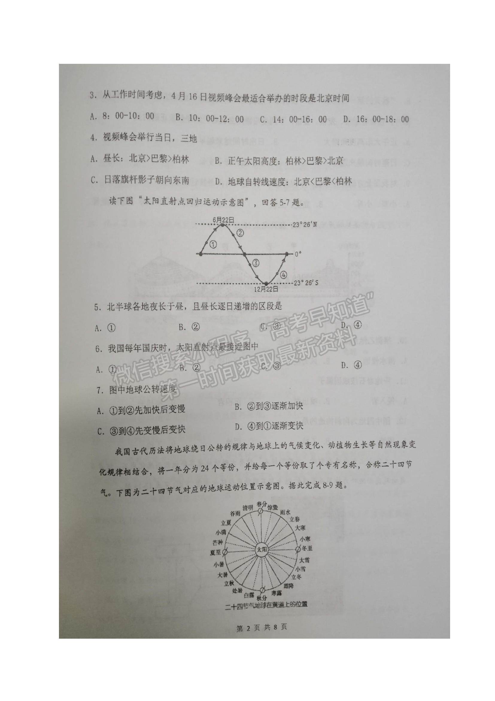 2022江蘇省鹽城市伍佑中學高二上學期期中考試地理（選修）試題及參考答案