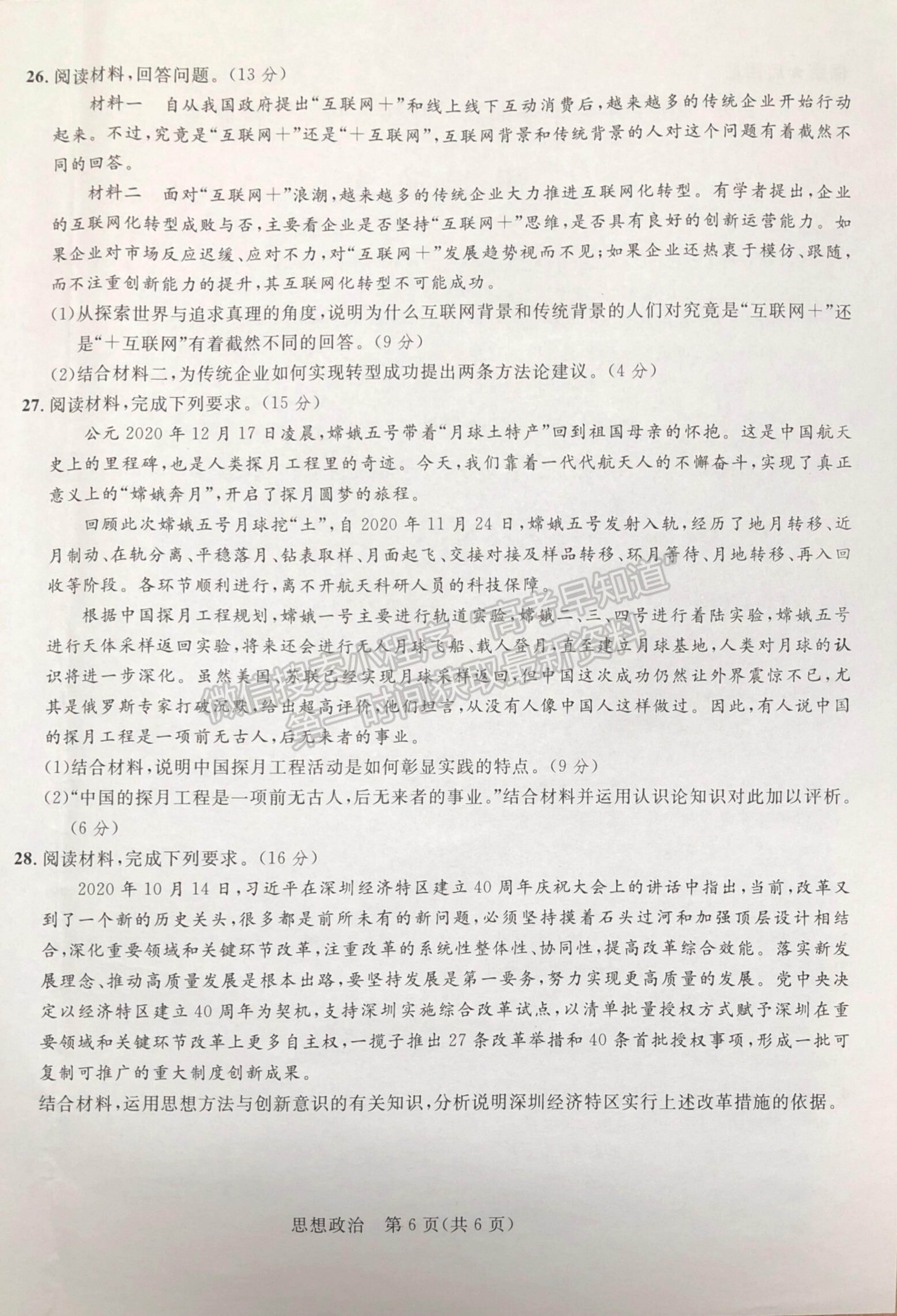 2021廣西河池市八校高二下學(xué)期第一次聯(lián)考政治試題及參考答案