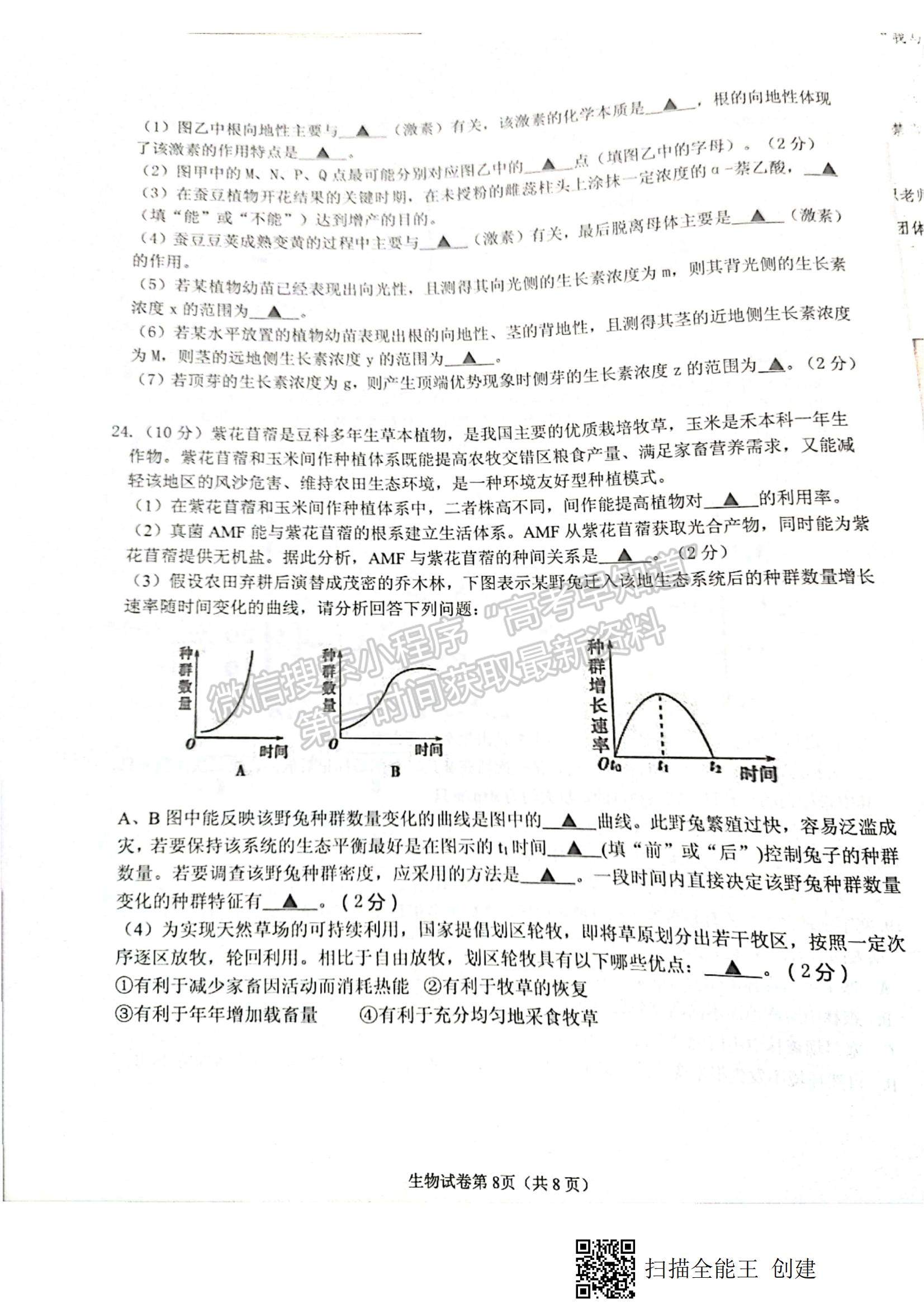 2022江蘇省丹陽(yáng)市高二上學(xué)期期中質(zhì)量檢測(cè)生物試題及參考答案