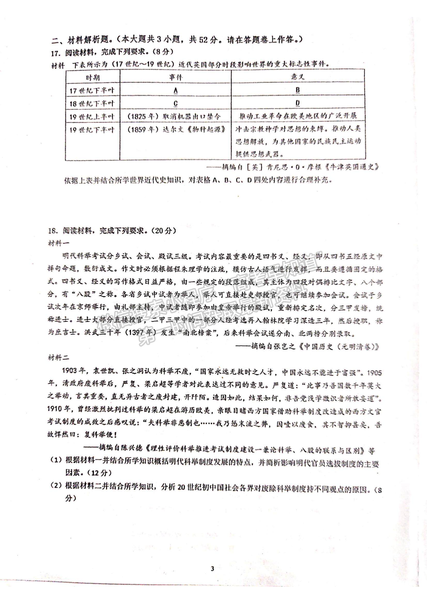 2022福州一中高三上學期期中考試歷史試題及參考答案