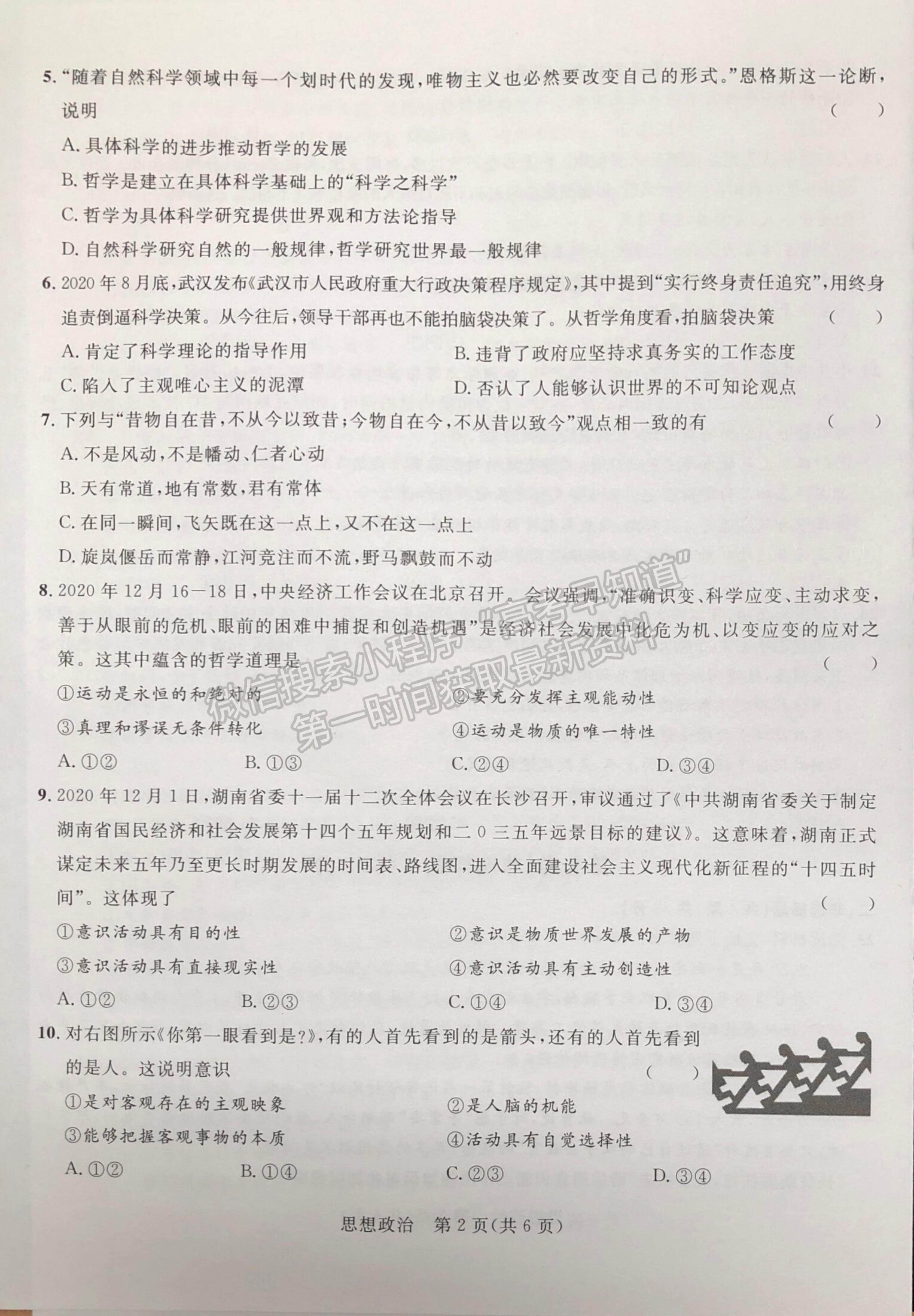 2021廣西河池市八校高二下學期第一次聯(lián)考政治試題及參考答案