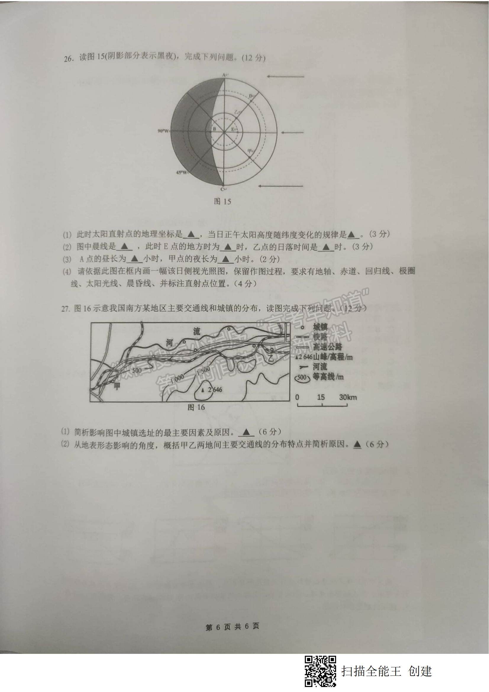 2022江蘇省丹陽市高二上學(xué)期期中質(zhì)量檢測(cè)地理試題及參考答案