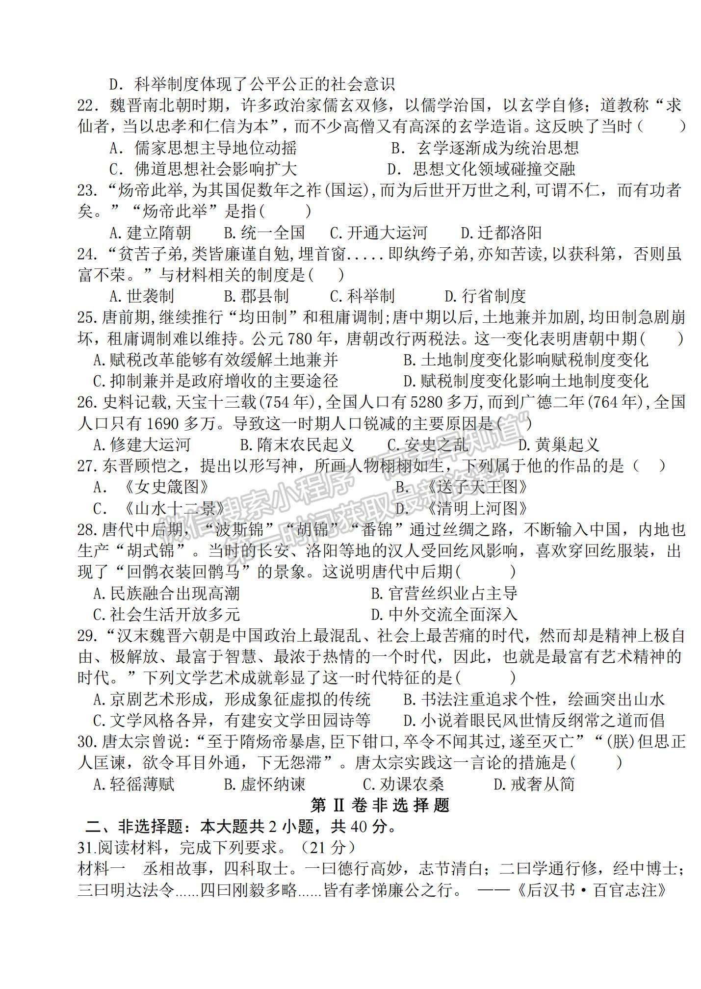 2022吉林省大安市第六中學(xué)高一上學(xué)期期中考試歷史試題及參考答案