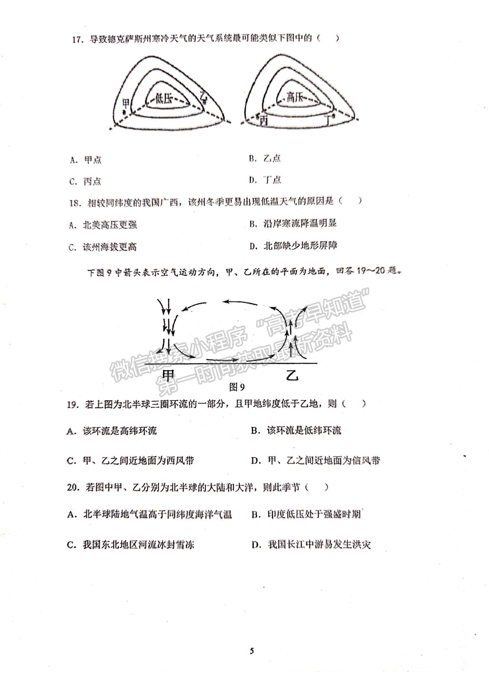 2022福州一中高二上學(xué)期期中考試地理試題及參考答案