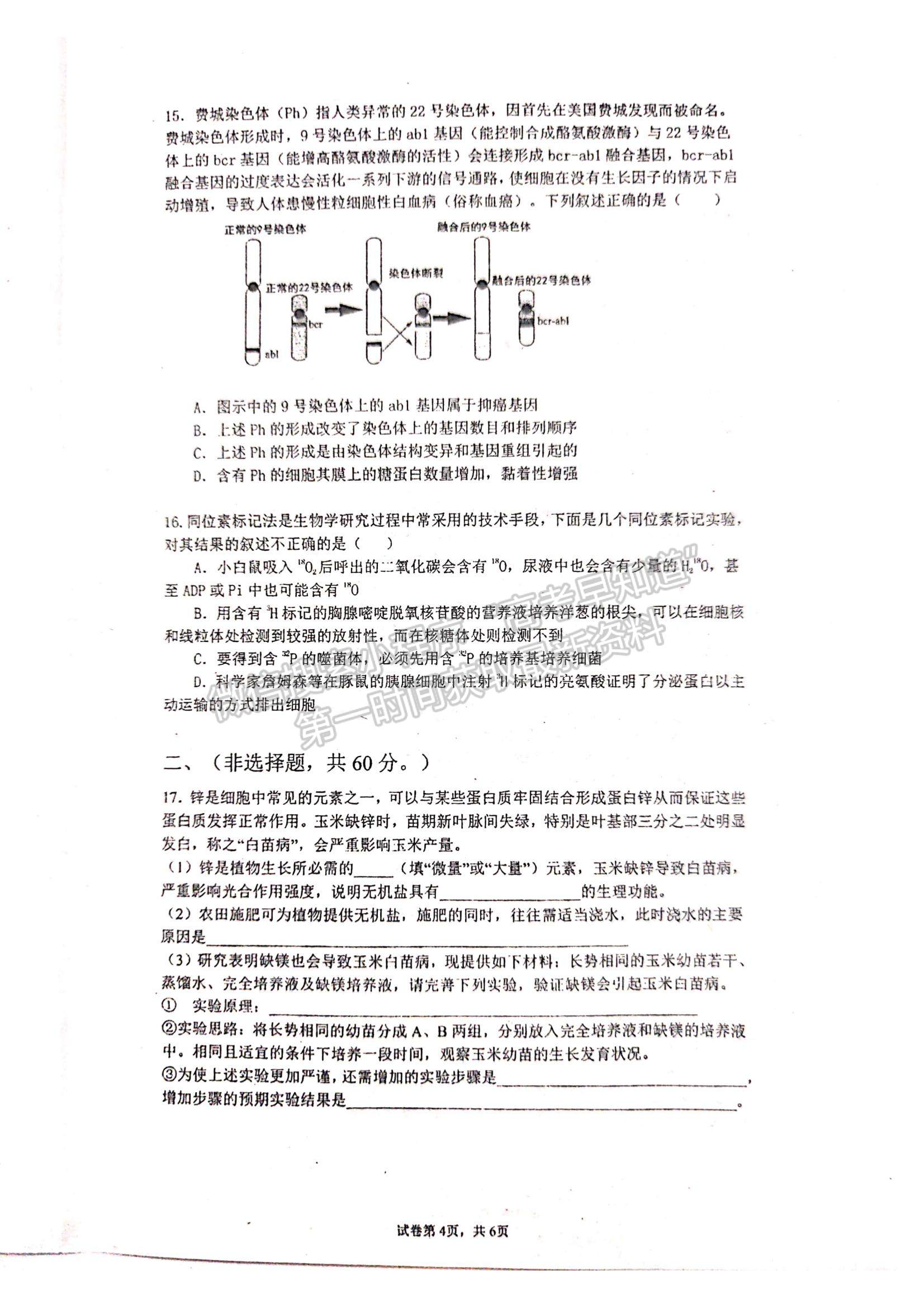 2022福州一中高三上學(xué)期期中考試生物試題及參考答案