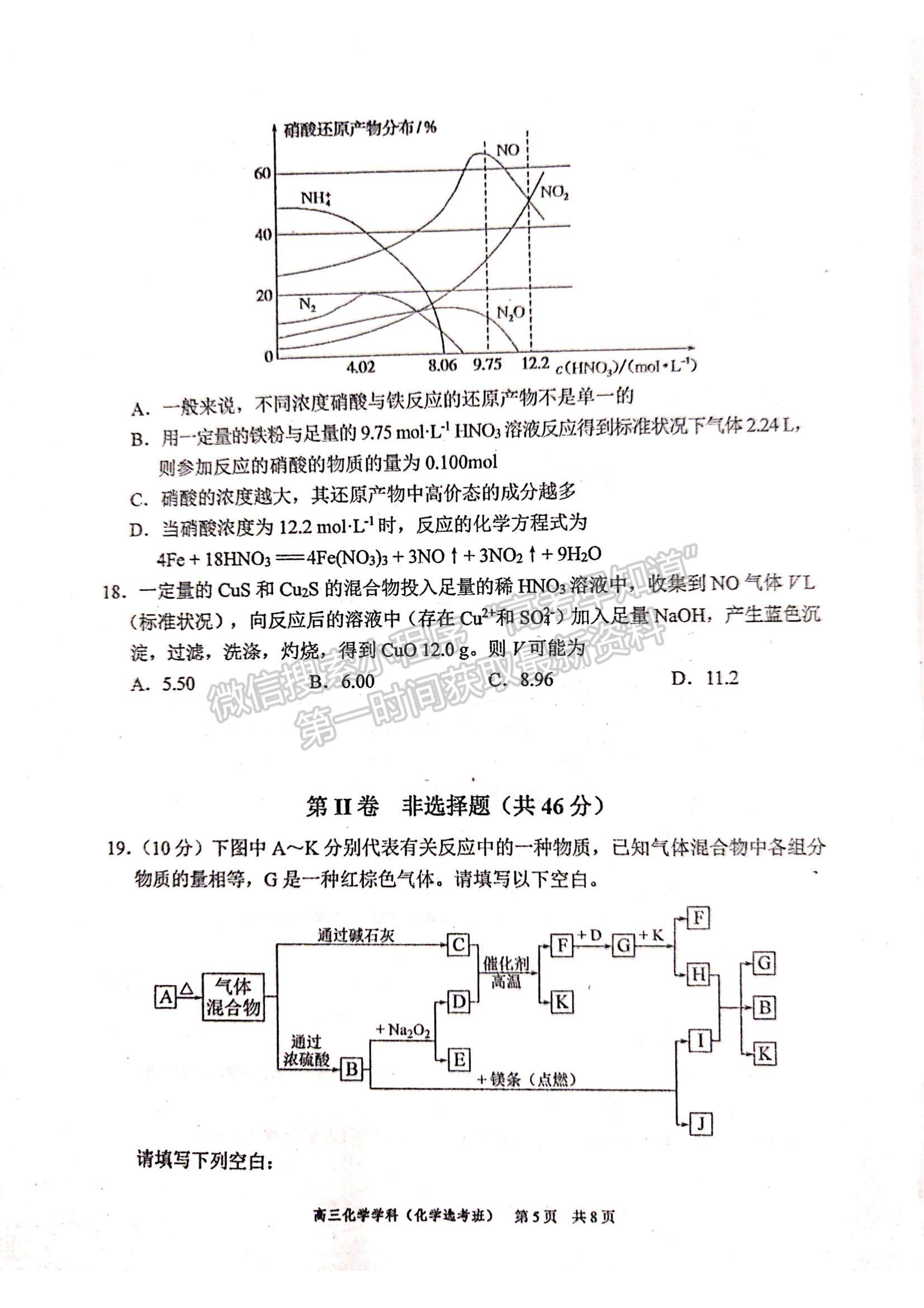 2022福州一中高三上學(xué)期期中考試化學(xué)試題及參考答案