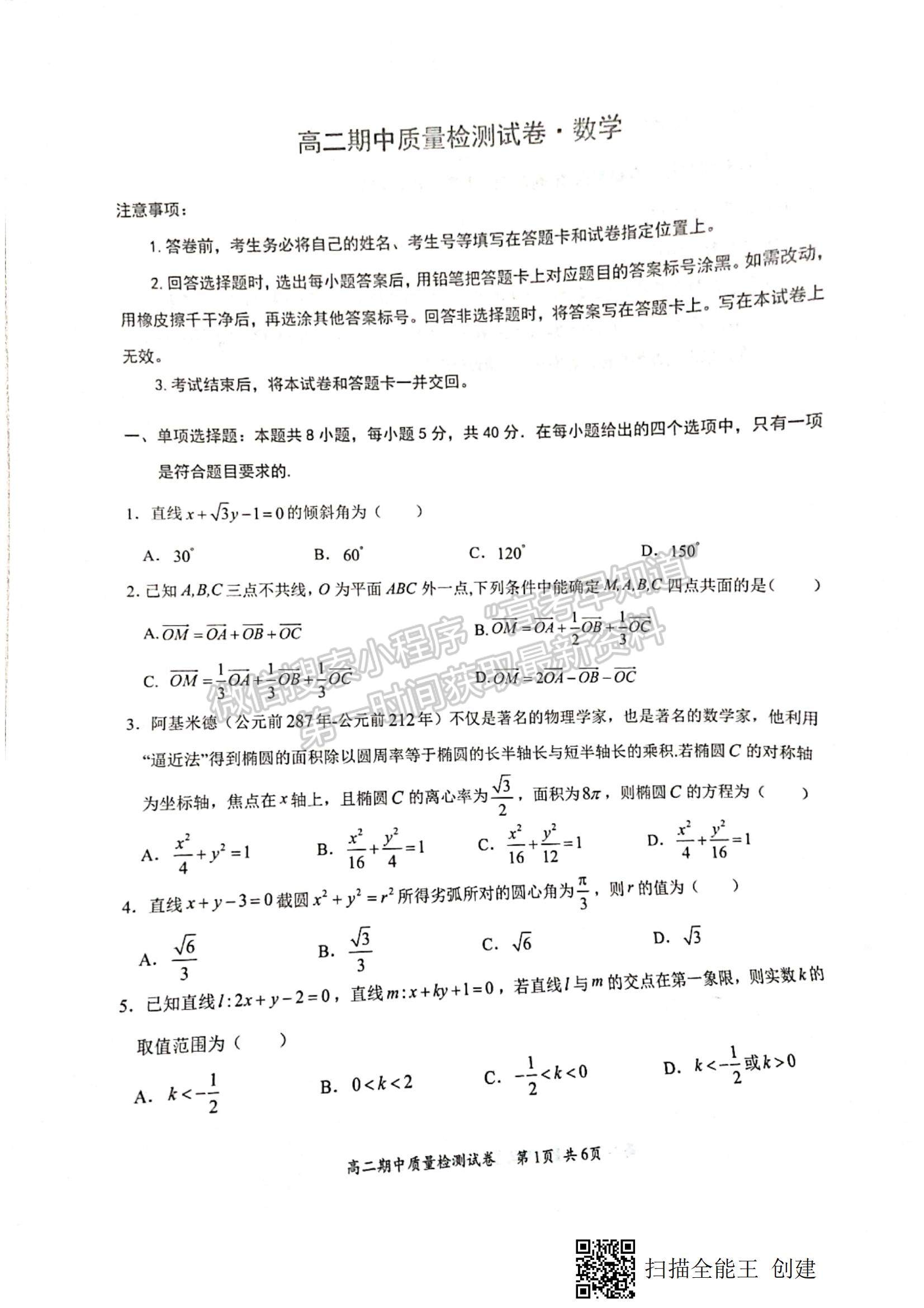 2022江蘇省丹陽市高二上學期期中質(zhì)量檢測數(shù)學試題及參考答案