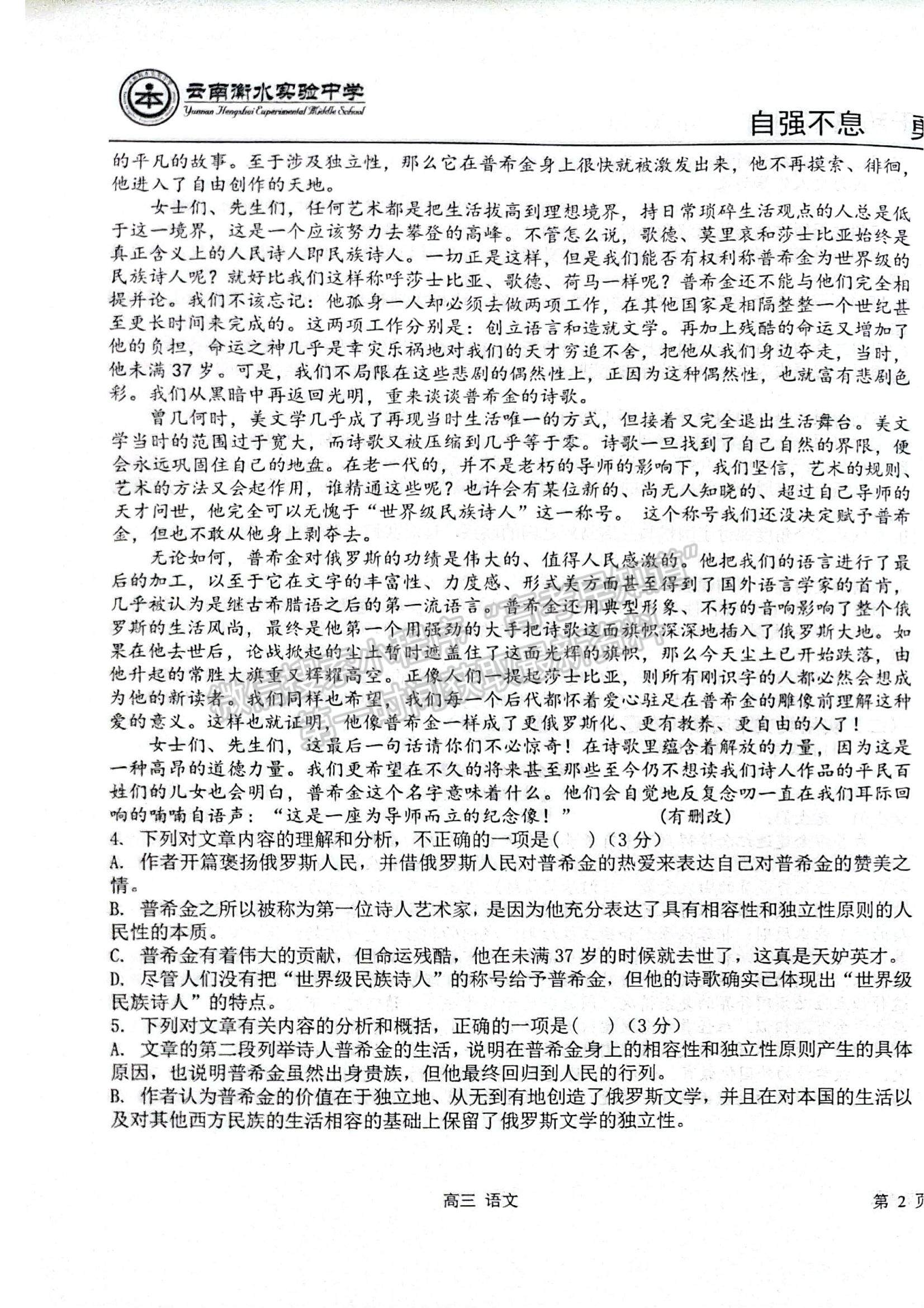 2022云南衡水實驗中學(xué)高三上學(xué)期期中考試語文試題及參考答案