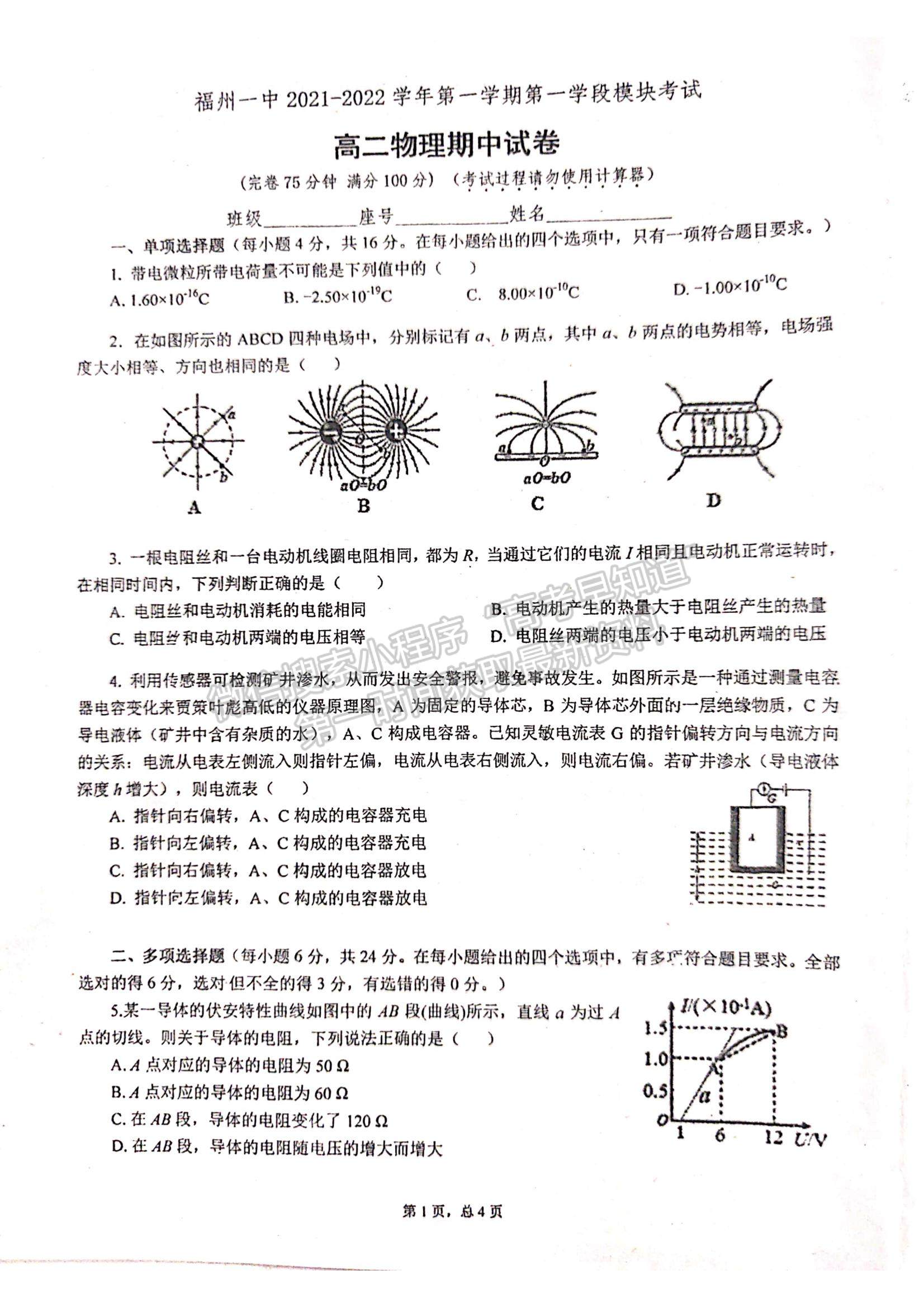 2022福州一中高二上學(xué)期期中考試化學(xué)試題及參考答案