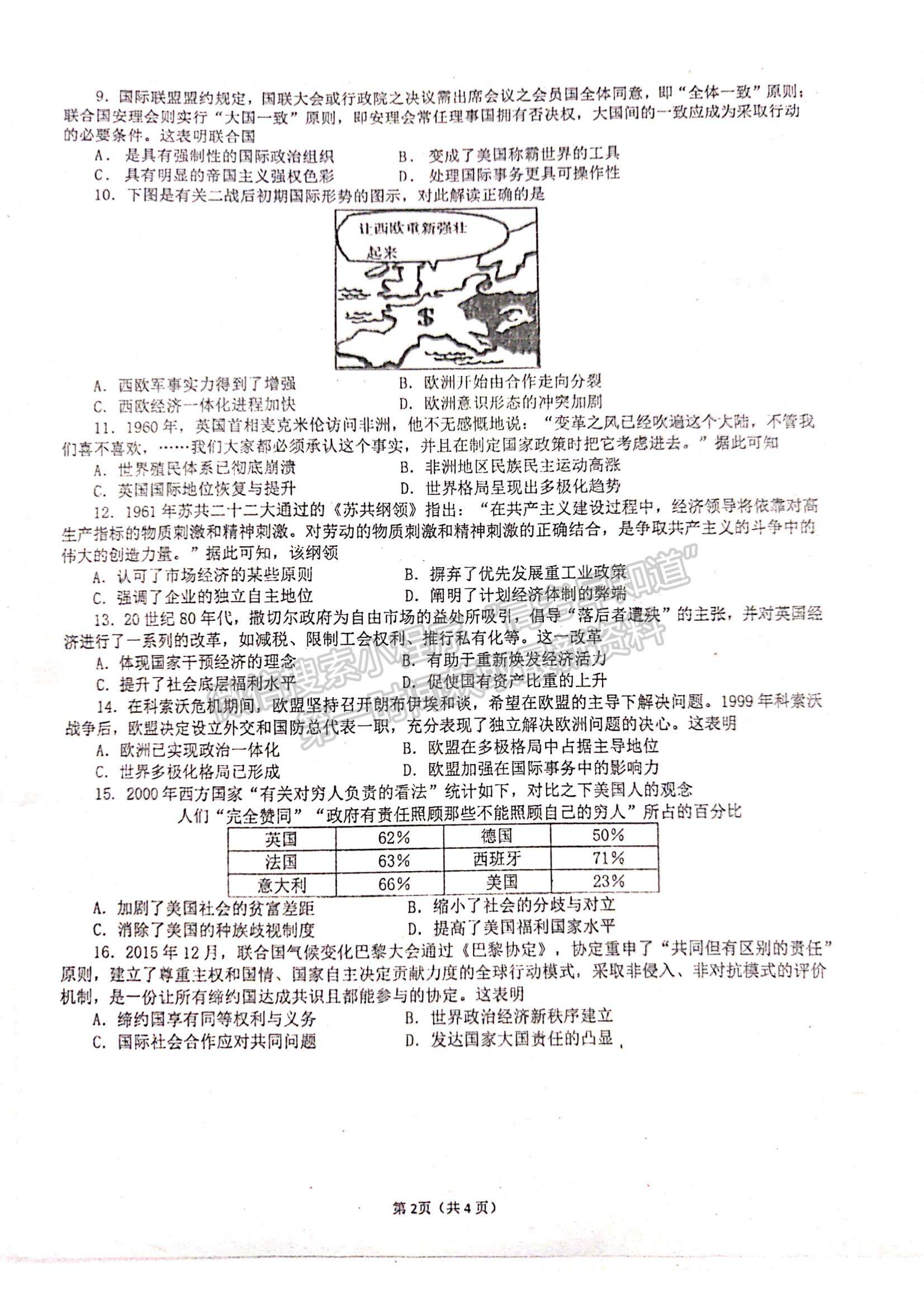 2022福州一中高二上學期期中考試歷史試題及參考答案