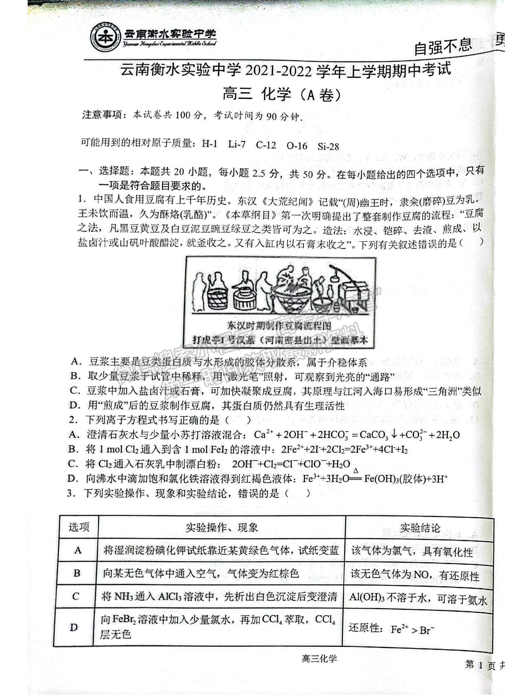 2022云南衡水實驗中學高三上學期期中考試化學試題及參考答案