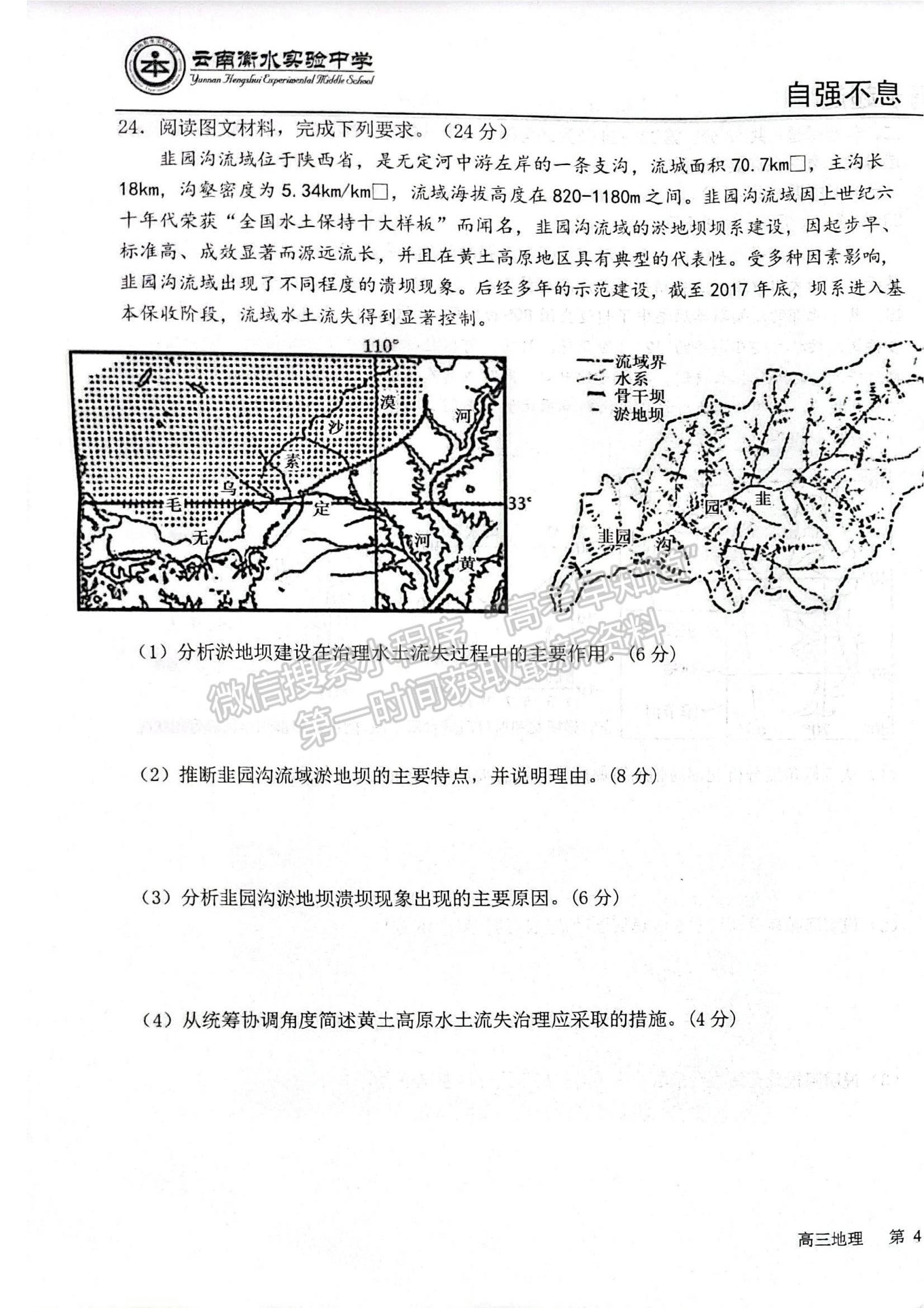 2022云南衡水實驗中學(xué)高三上學(xué)期期中考試地理試題及參考答案