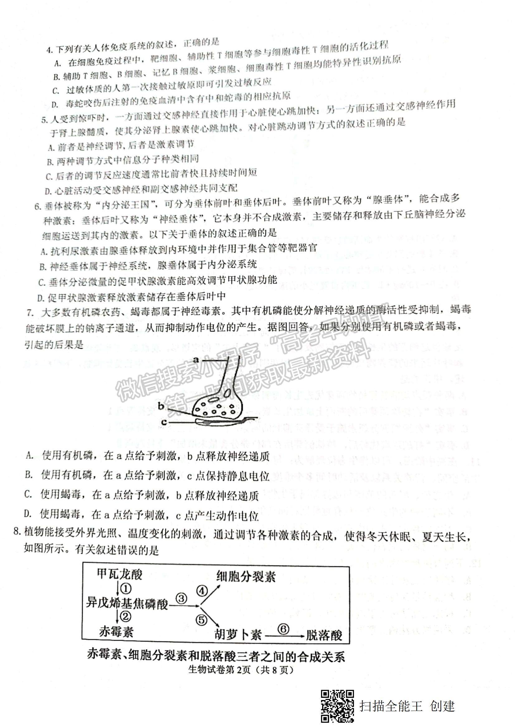 2022江蘇省丹陽市高二上學(xué)期期中質(zhì)量檢測生物試題及參考答案