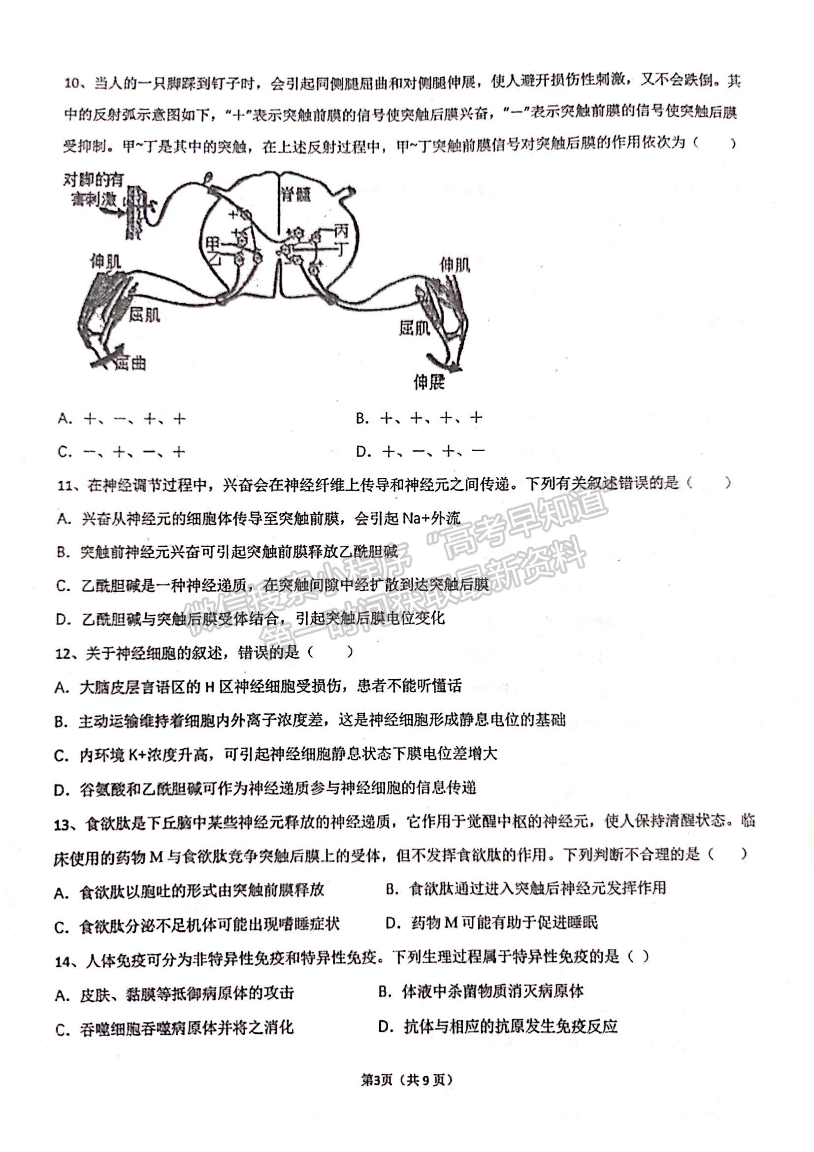 2022福州一中高二上學期期中考試生物試題及參考答案