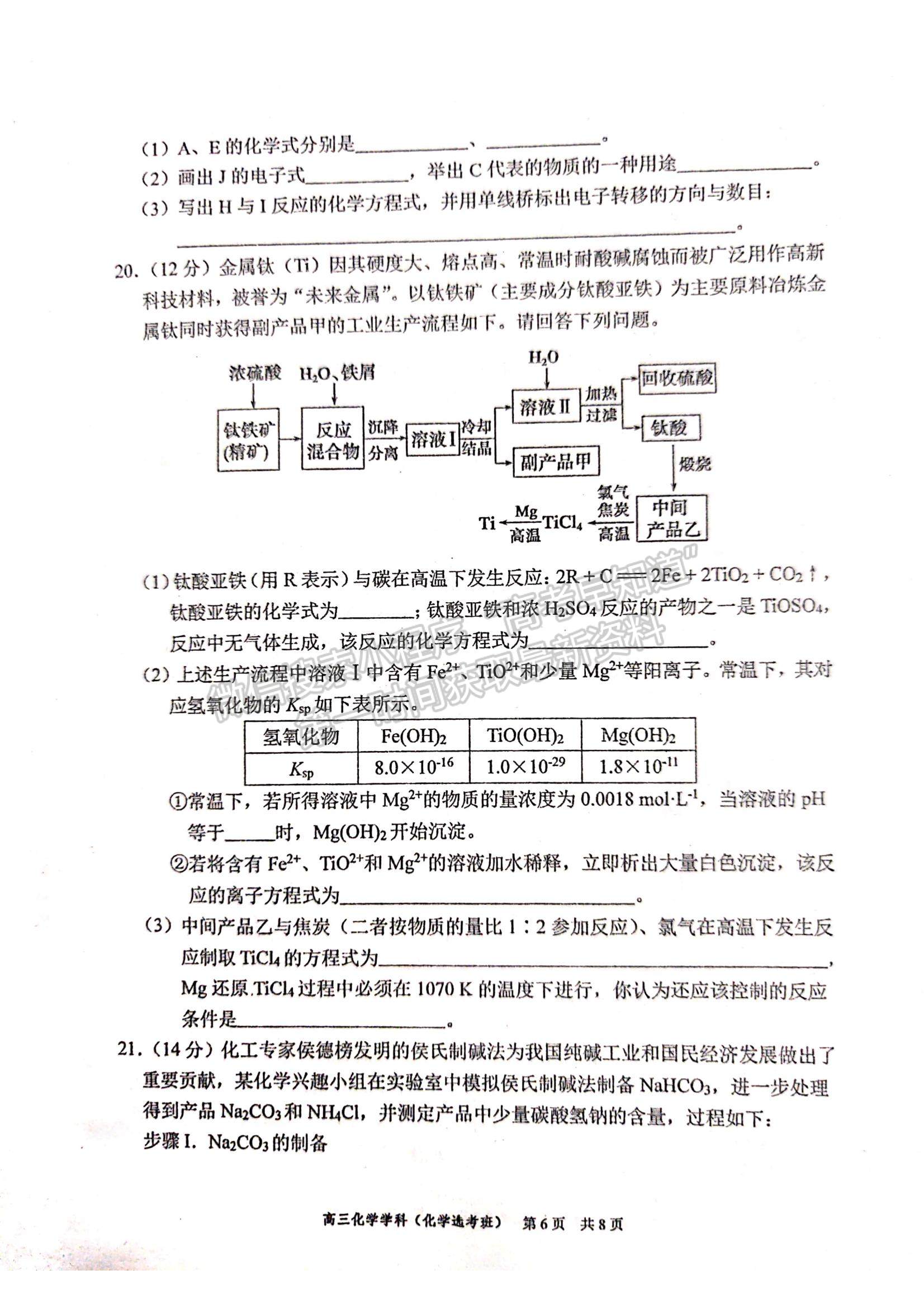 2022福州一中高三上學(xué)期期中考試化學(xué)試題及參考答案