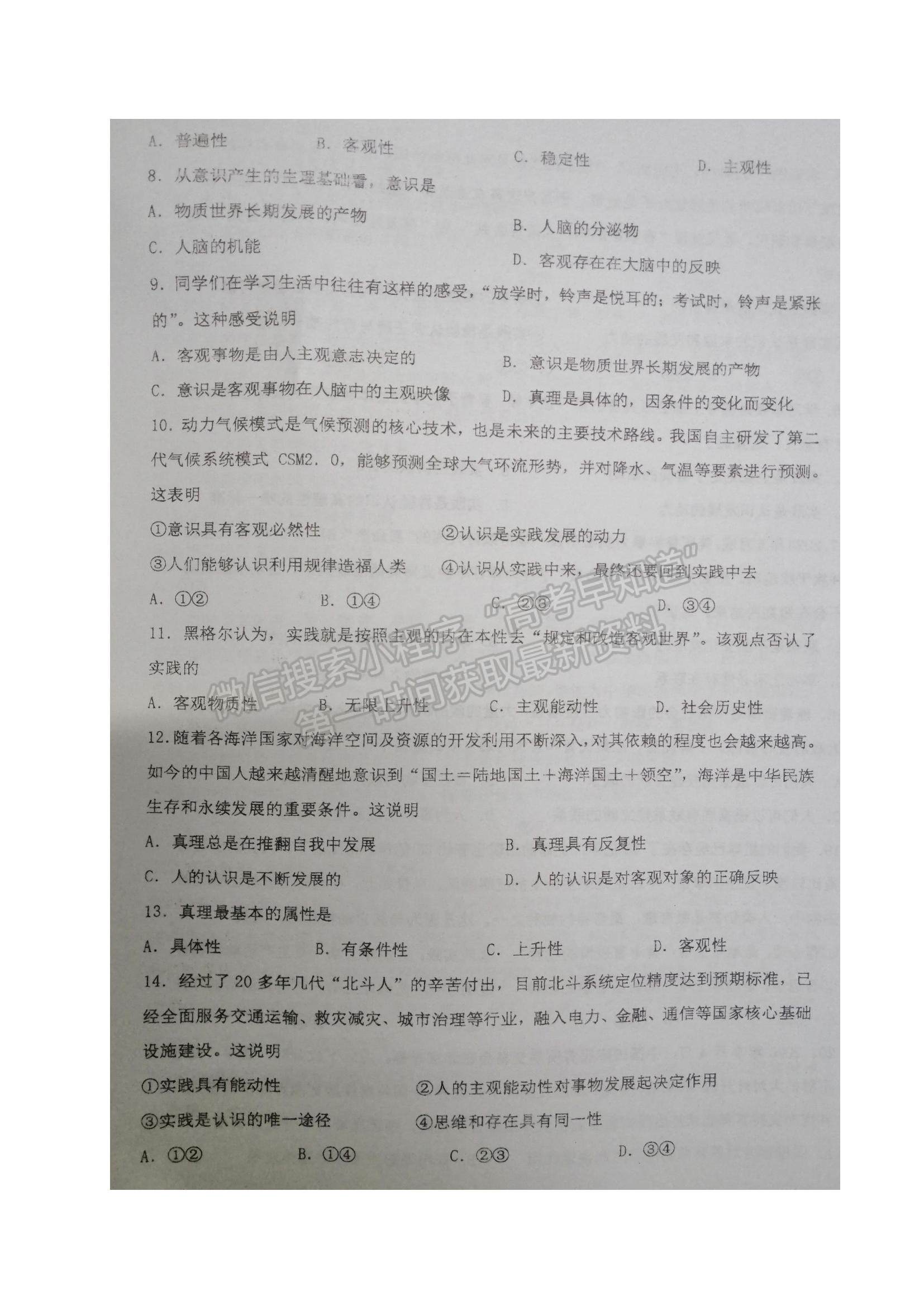 2022江蘇省鹽城市伍佑中學(xué)高二上學(xué)期期中考試政治（必修）試題及參考答案