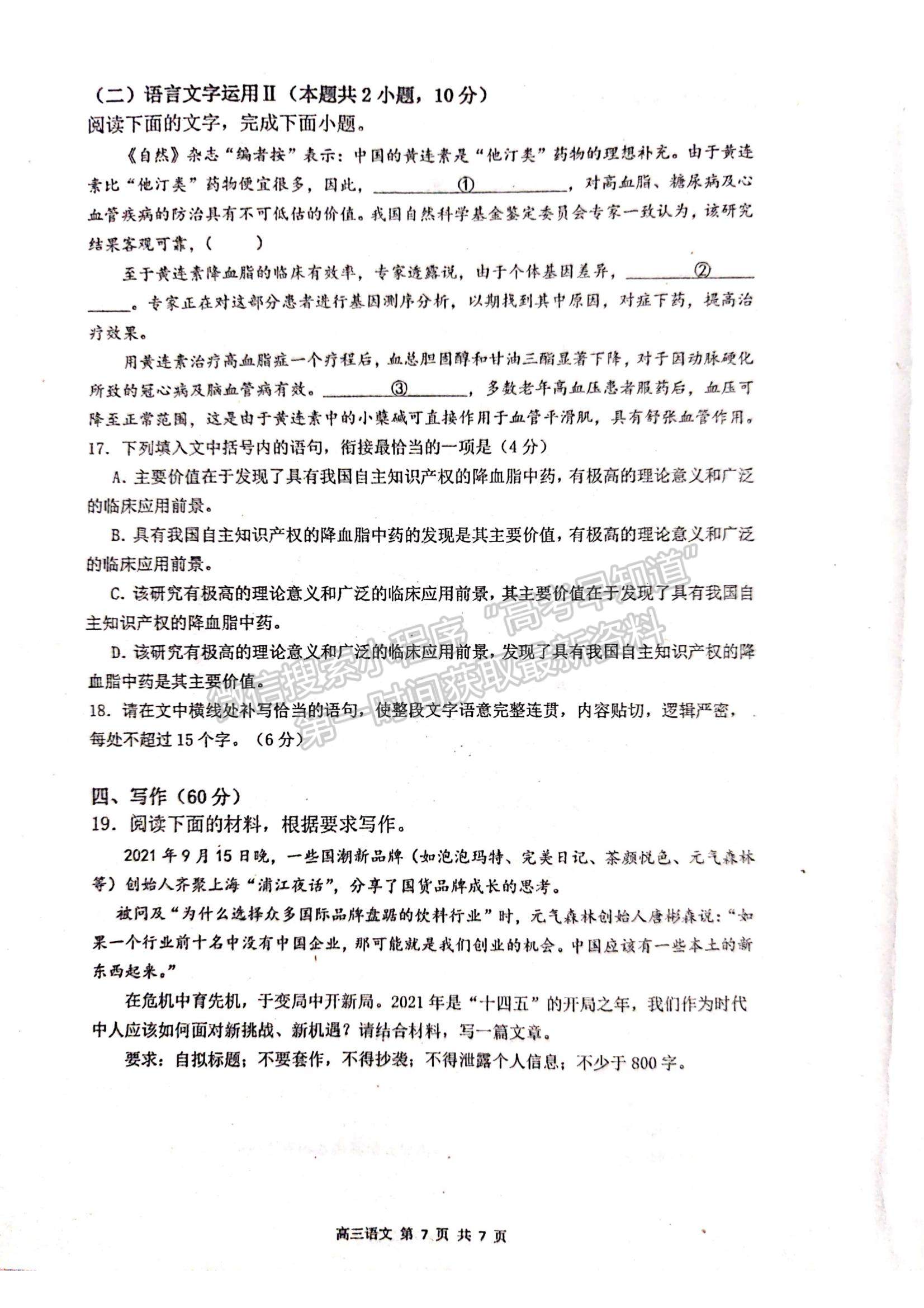 2022福州一中高三上學(xué)期期中考試語(yǔ)文試題及參考答案