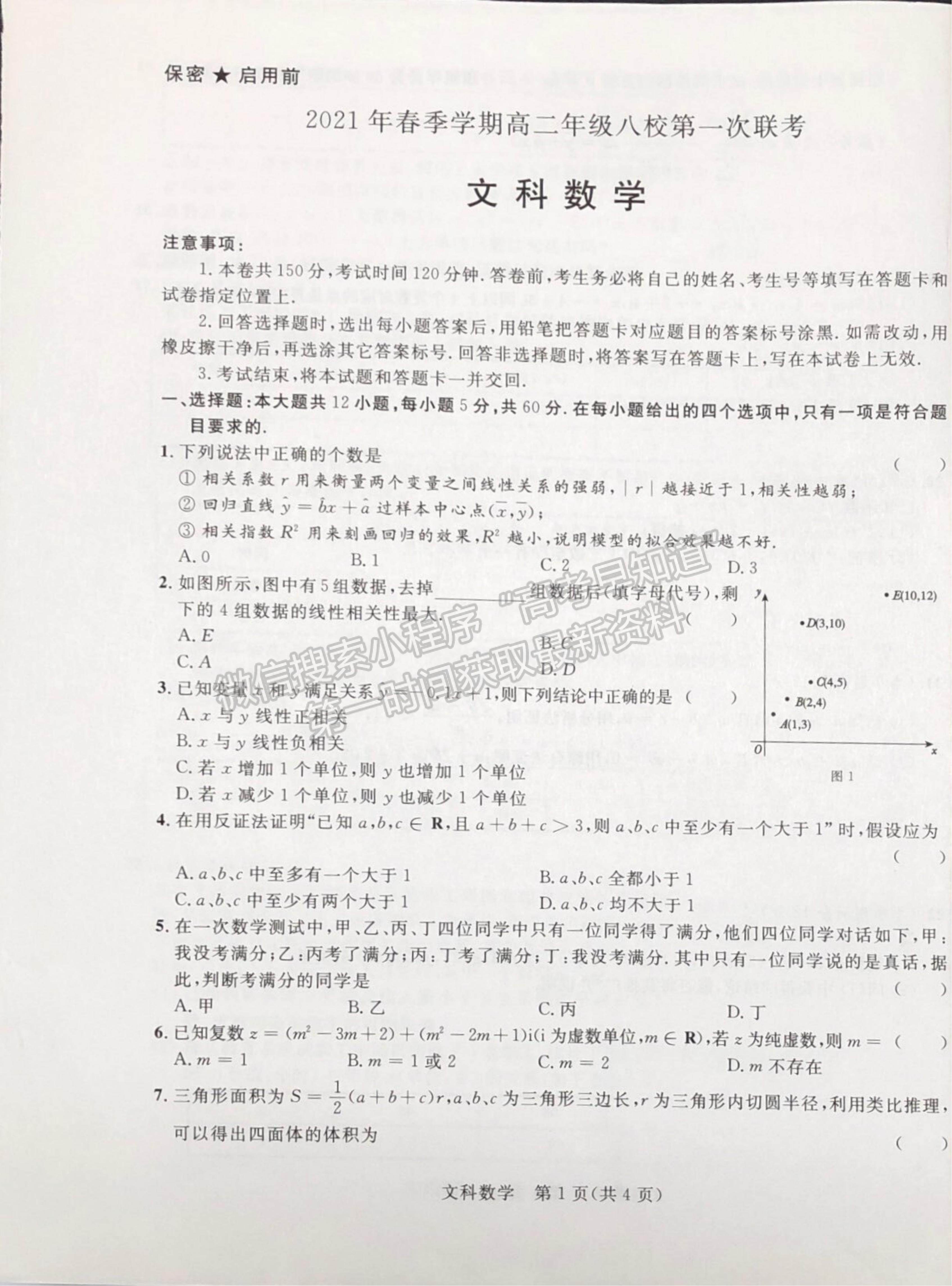 2021廣西河池市八校高二下學(xué)期第一次聯(lián)考文數(shù)試題及參考答案