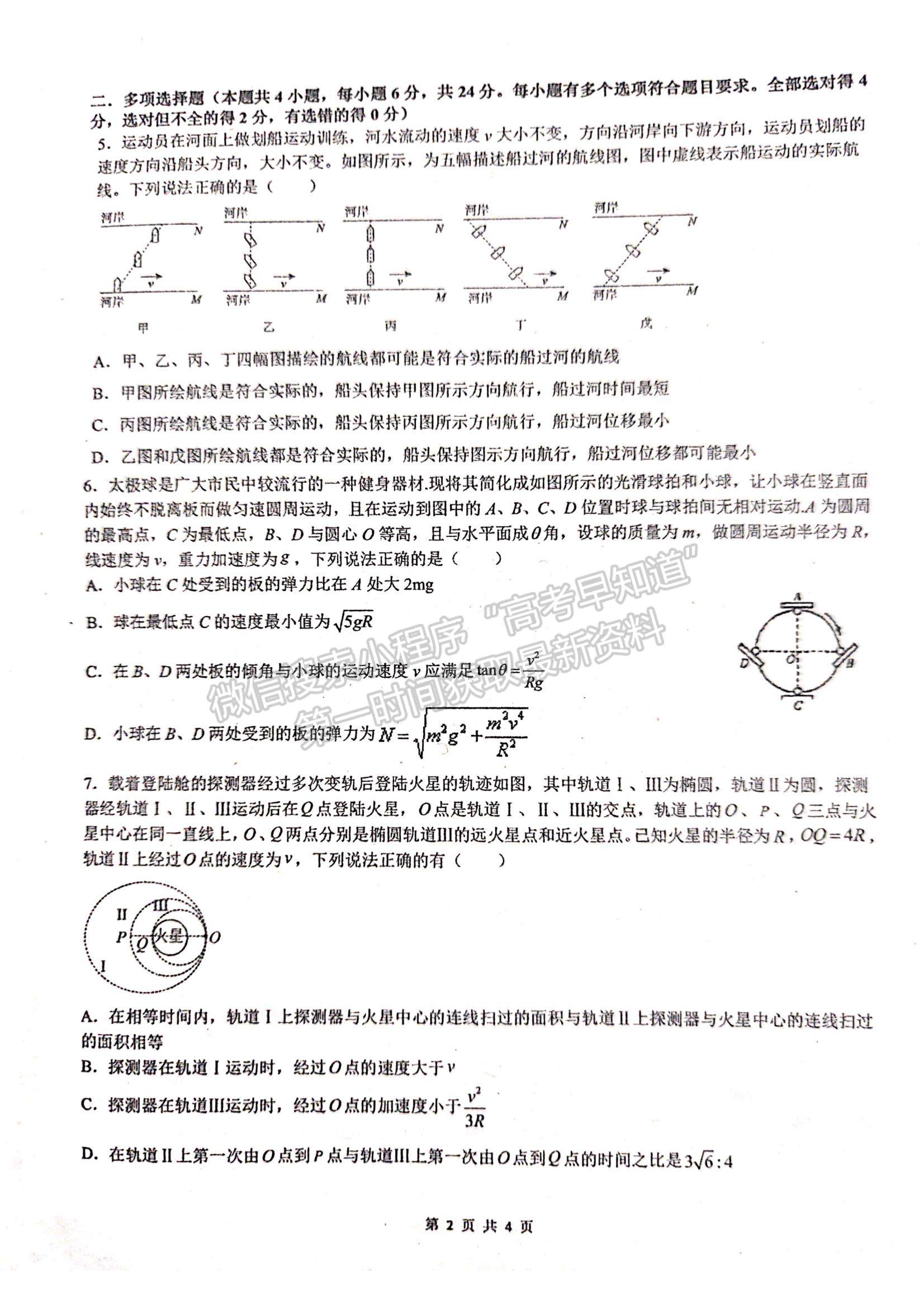 2022福州一中高三上學期期中考試物理試題及參考答案