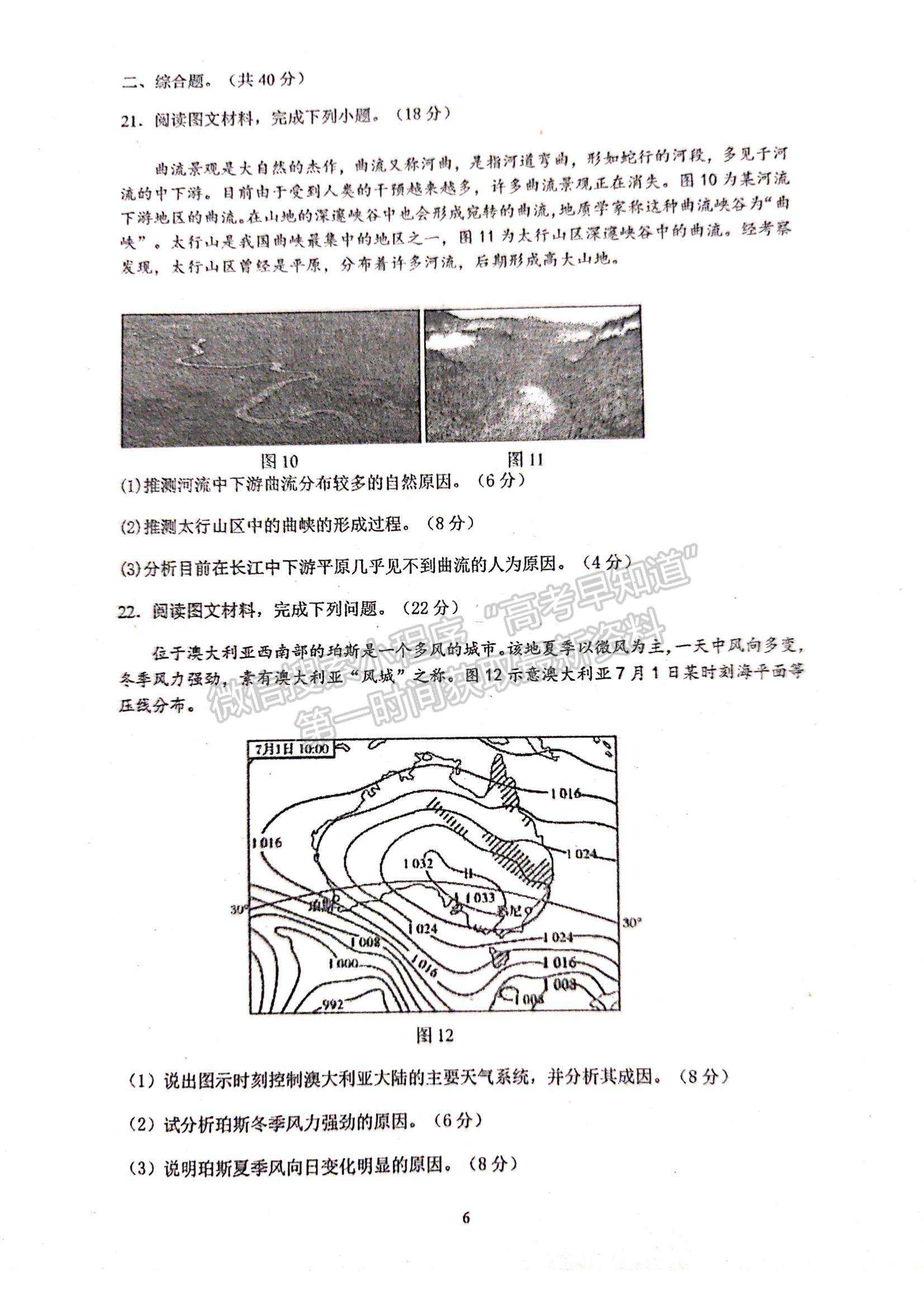 2022福州一中高二上學(xué)期期中考試地理試題及參考答案