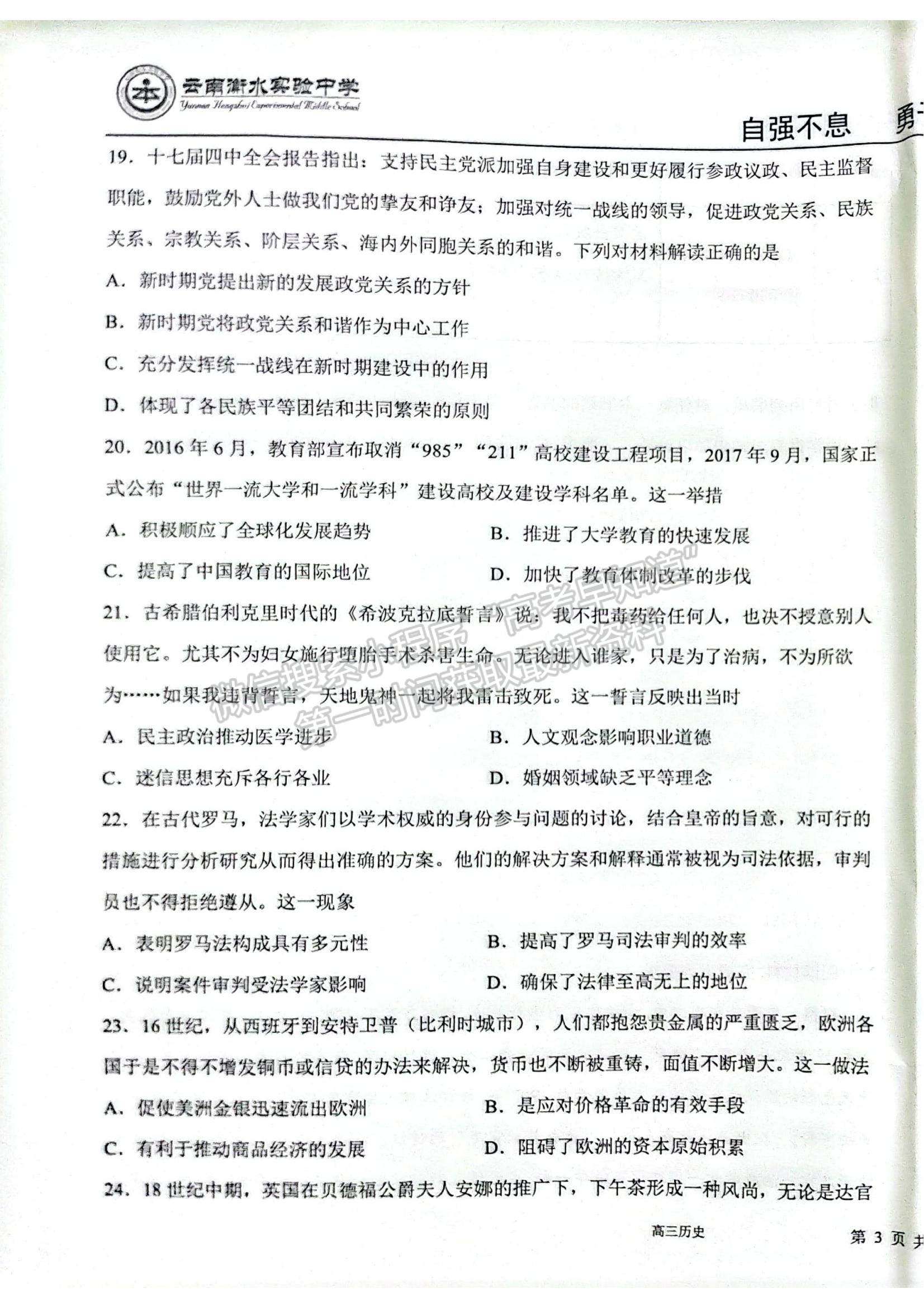 2022云南衡水實(shí)驗(yàn)中學(xué)高三上學(xué)期期中考試歷史試題及參考答案