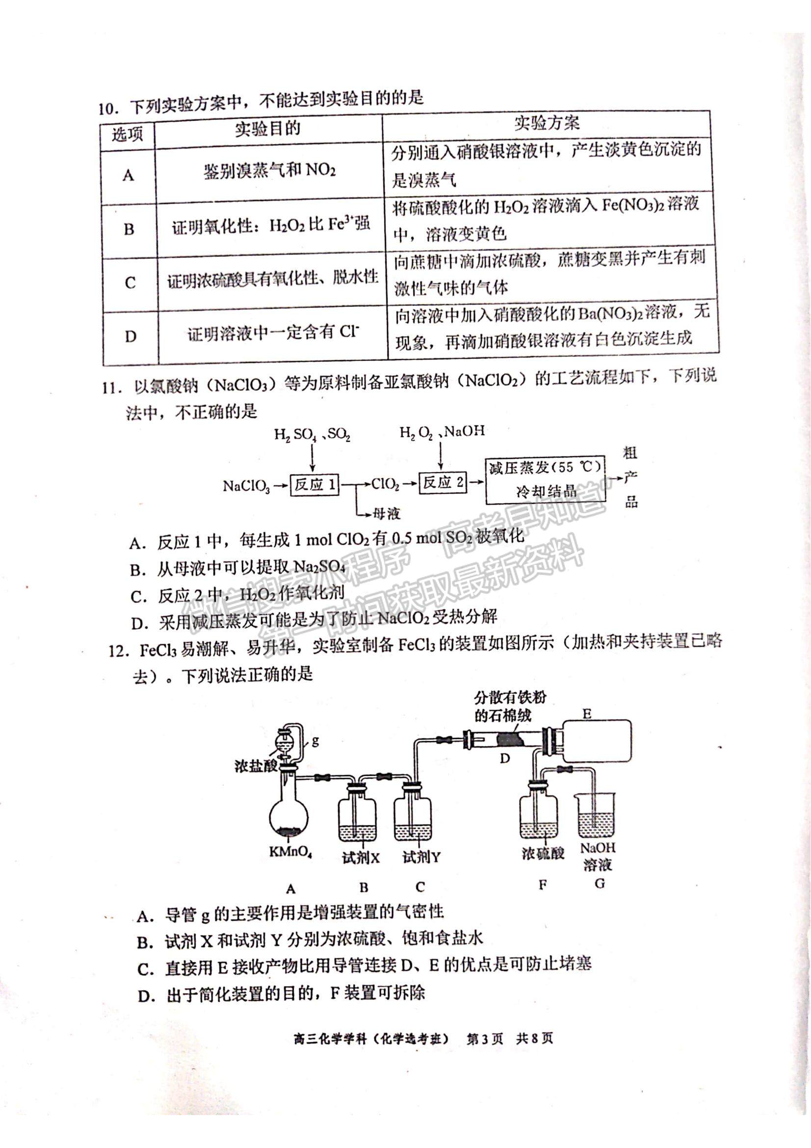 2022福州一中高三上學期期中考試化學試題及參考答案