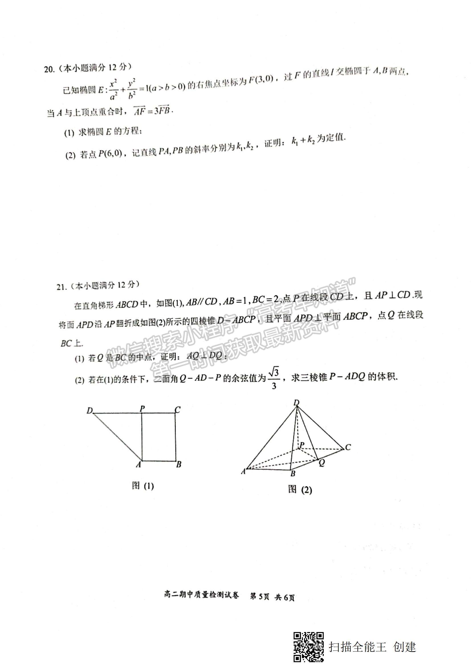 2022江蘇省丹陽(yáng)市高二上學(xué)期期中質(zhì)量檢測(cè)數(shù)學(xué)試題及參考答案