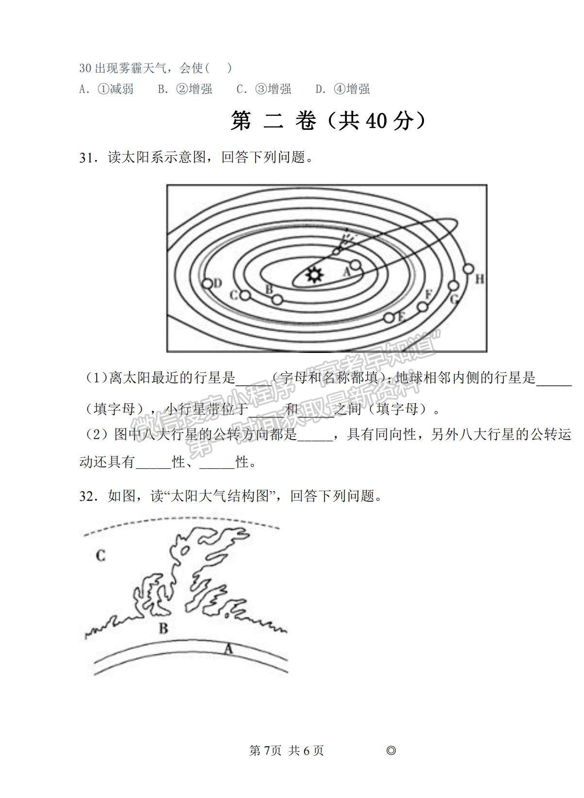 2022吉林省大安市第六中學(xué)高一上學(xué)期期中考試地理試題及參考答案