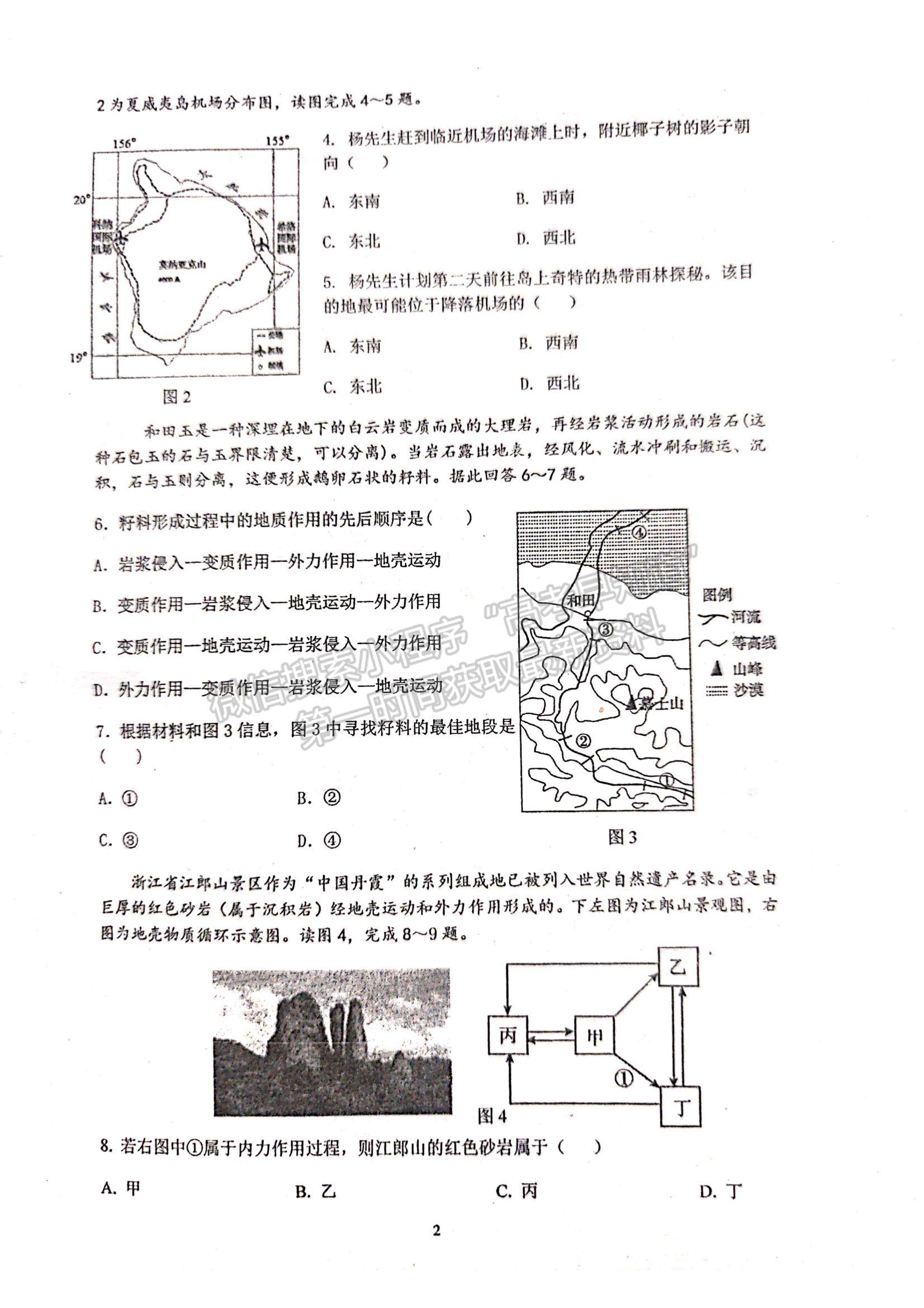 2022福州一中高二上學(xué)期期中考試地理試題及參考答案