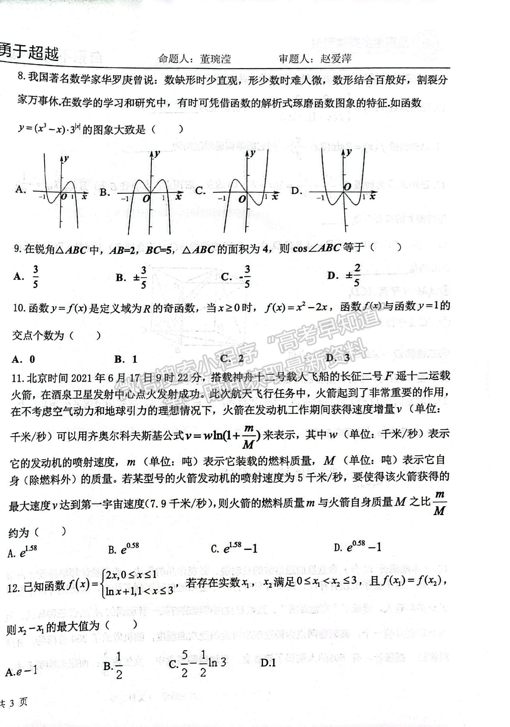 2022云南衡水實驗中學(xué)高三上學(xué)期期中考試文數(shù)試題及參考答案