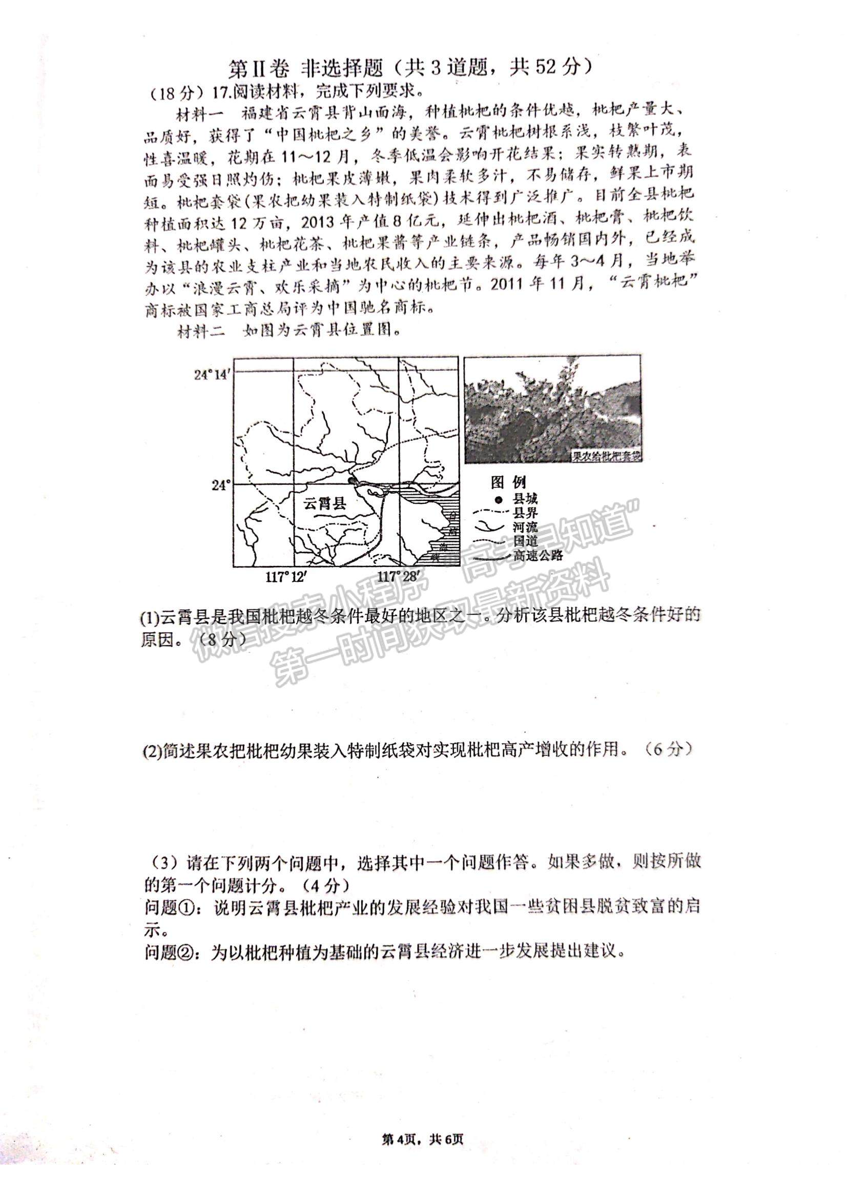 2022福州一中高三上學(xué)期期中考試地理試題及參考答案