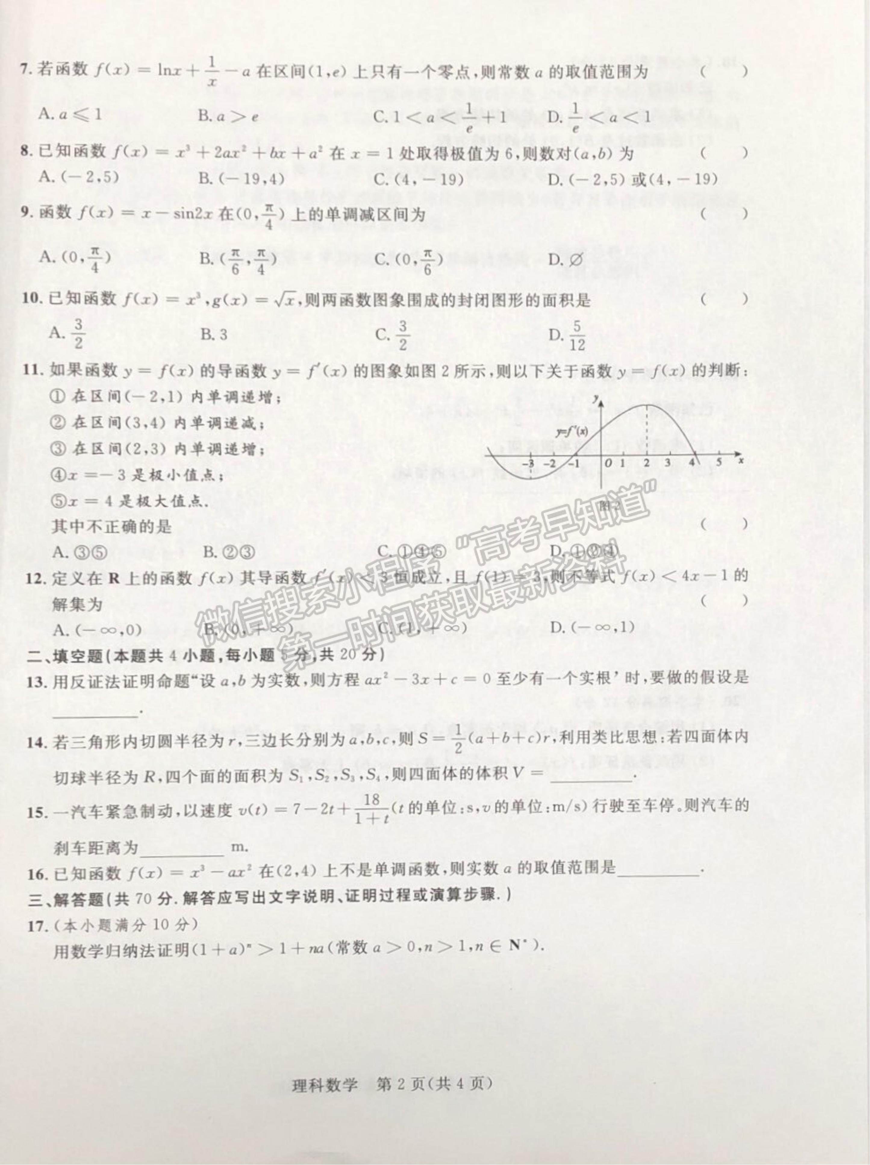 2021廣西河池市八校高二下學(xué)期第一次聯(lián)考理數(shù)試題及參考答案