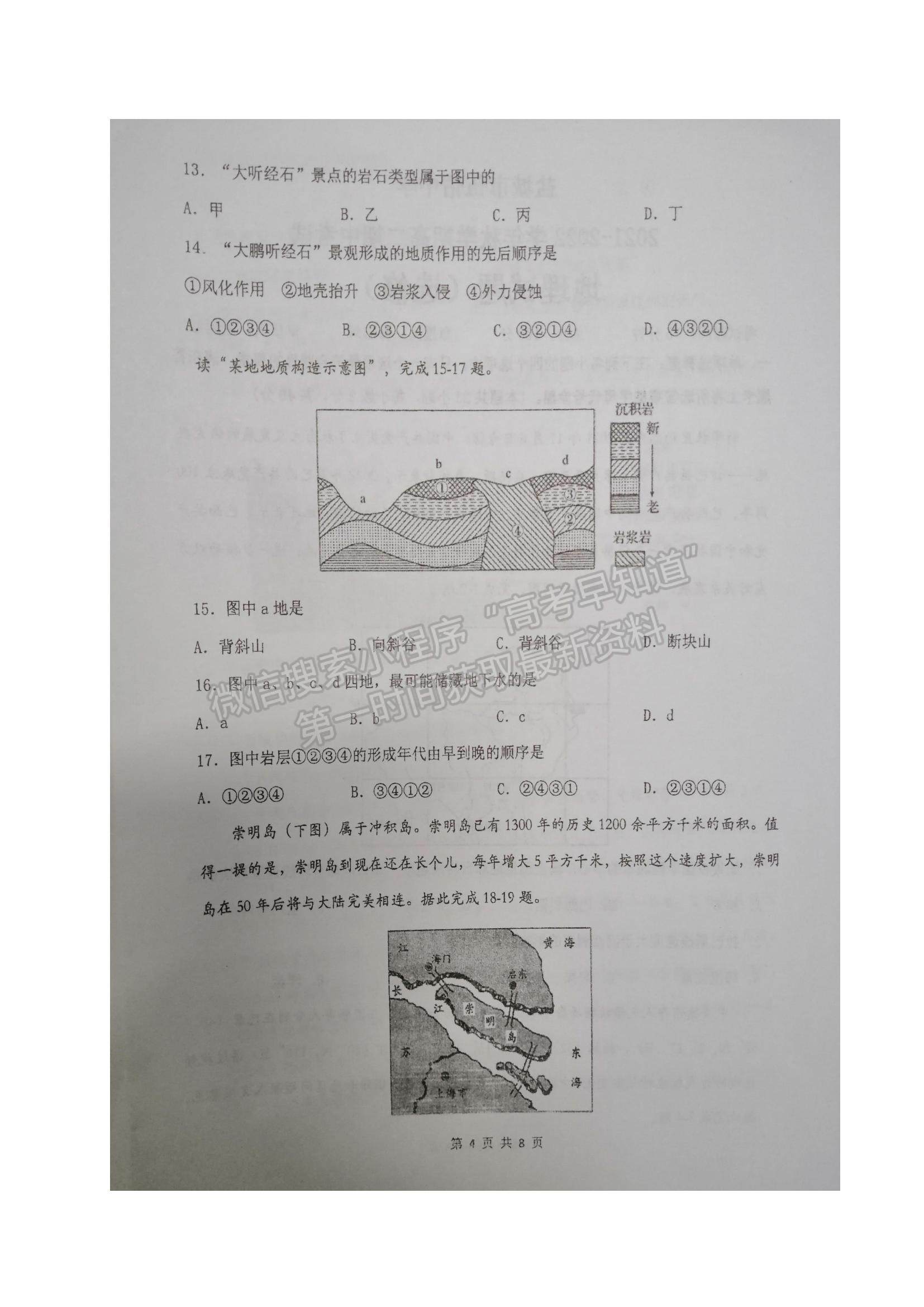 2022江蘇省鹽城市伍佑中學(xué)高二上學(xué)期期中考試地理（選修）試題及參考答案