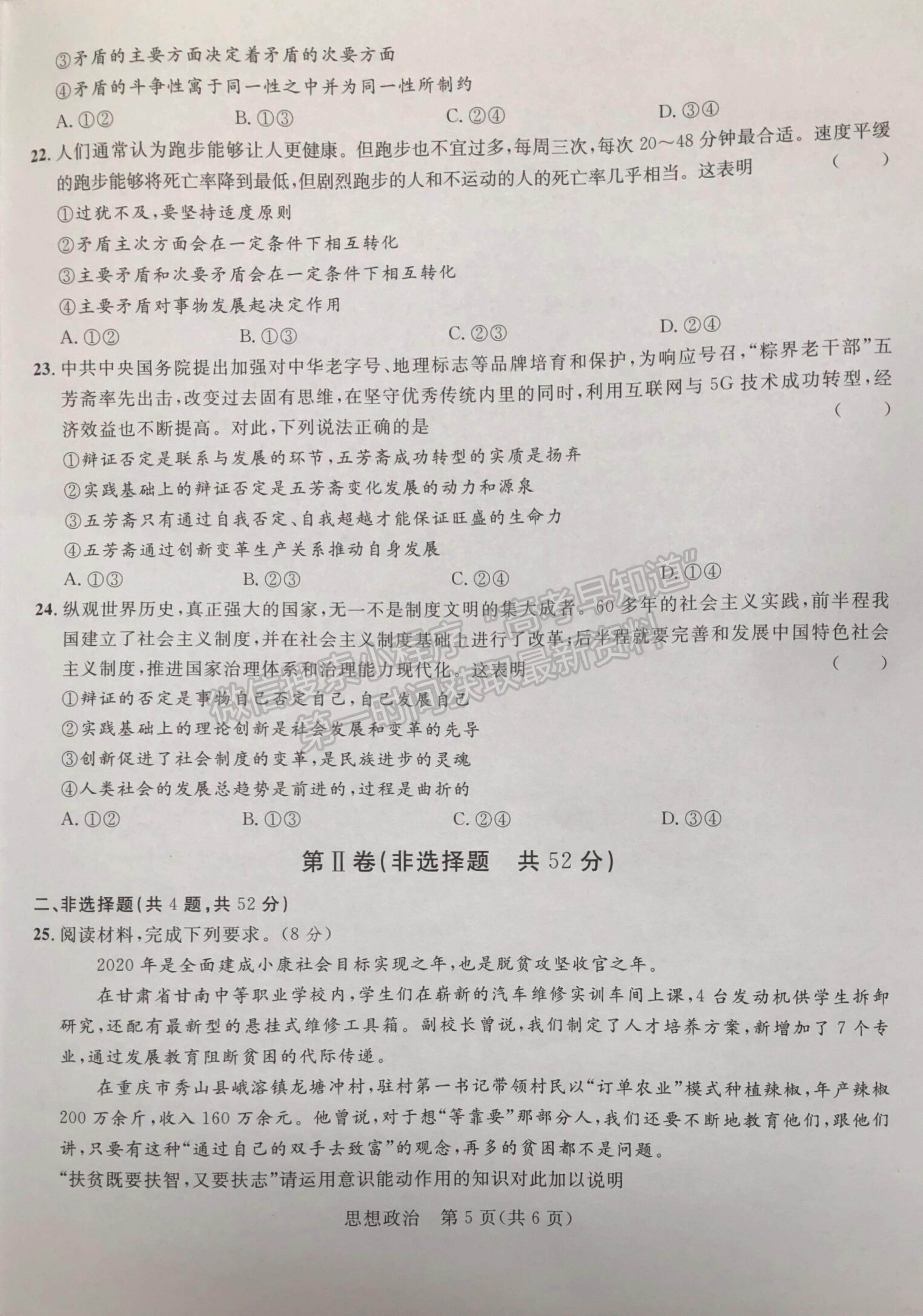 2021廣西河池市八校高二下學(xué)期第一次聯(lián)考政治試題及參考答案